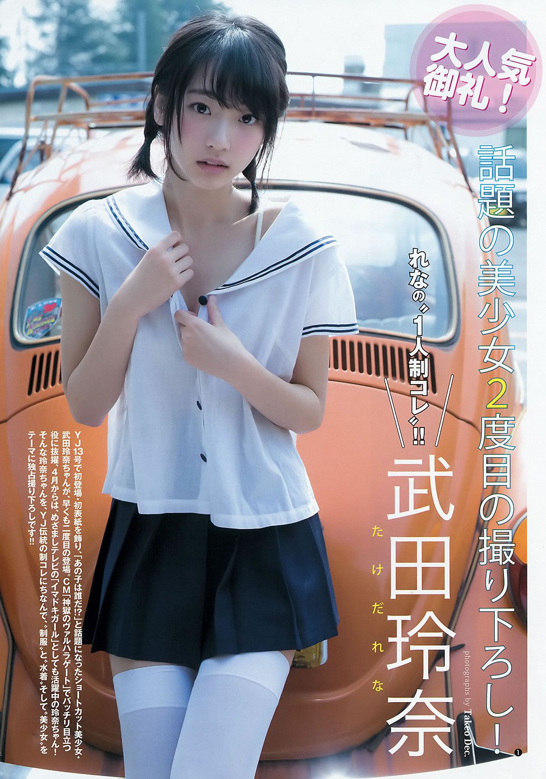 [Weekly Young Jump] 2015 No.20-22 柏木由紀 内田真礼 武田玲奈 [37P]