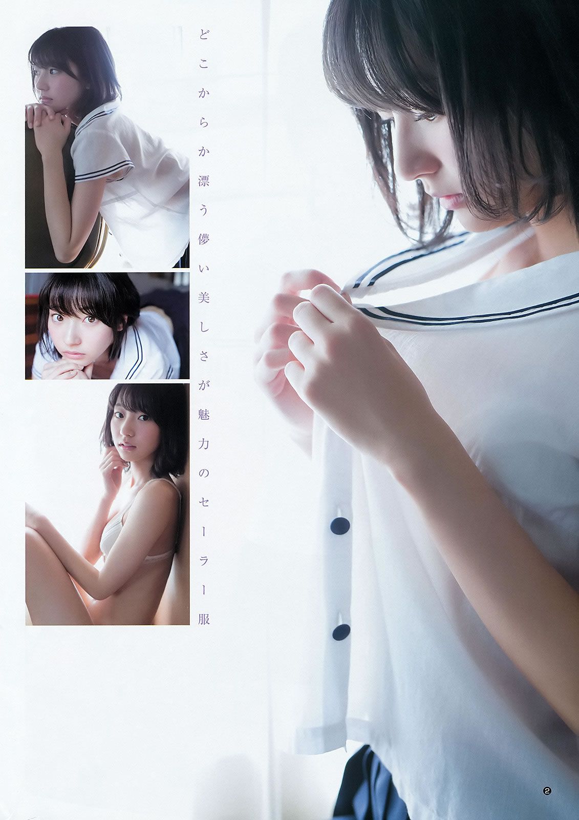 [Weekly Young Jump] 2015 No.20-22 柏木由紀 内田真礼 武田玲奈 [37P]