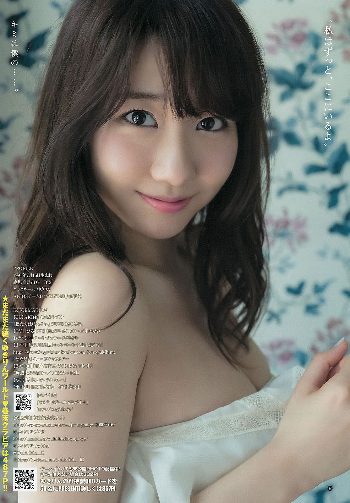 [Weekly Young Jump] 2015 No.20-22 柏木由紀 内田真礼 武田玲奈 [37P]