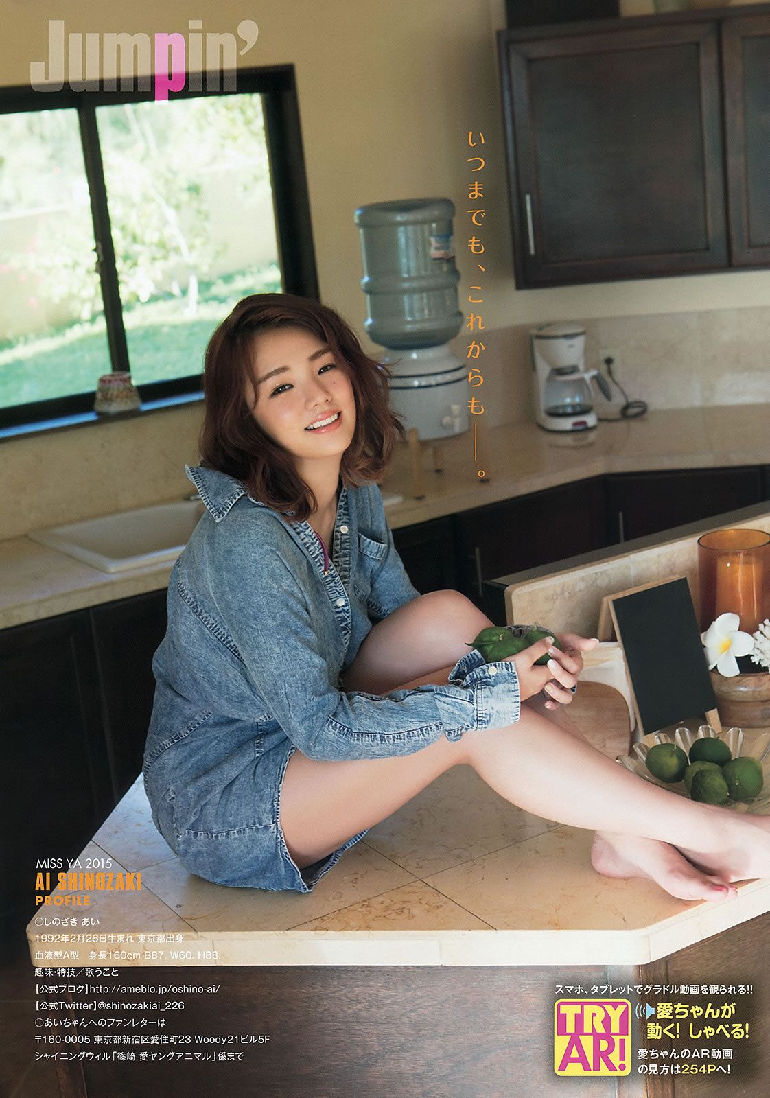 [Young Animal] 2015 No.08 09 篠崎愛 高嶋香帆 大場美奈 久松かおり [29P]