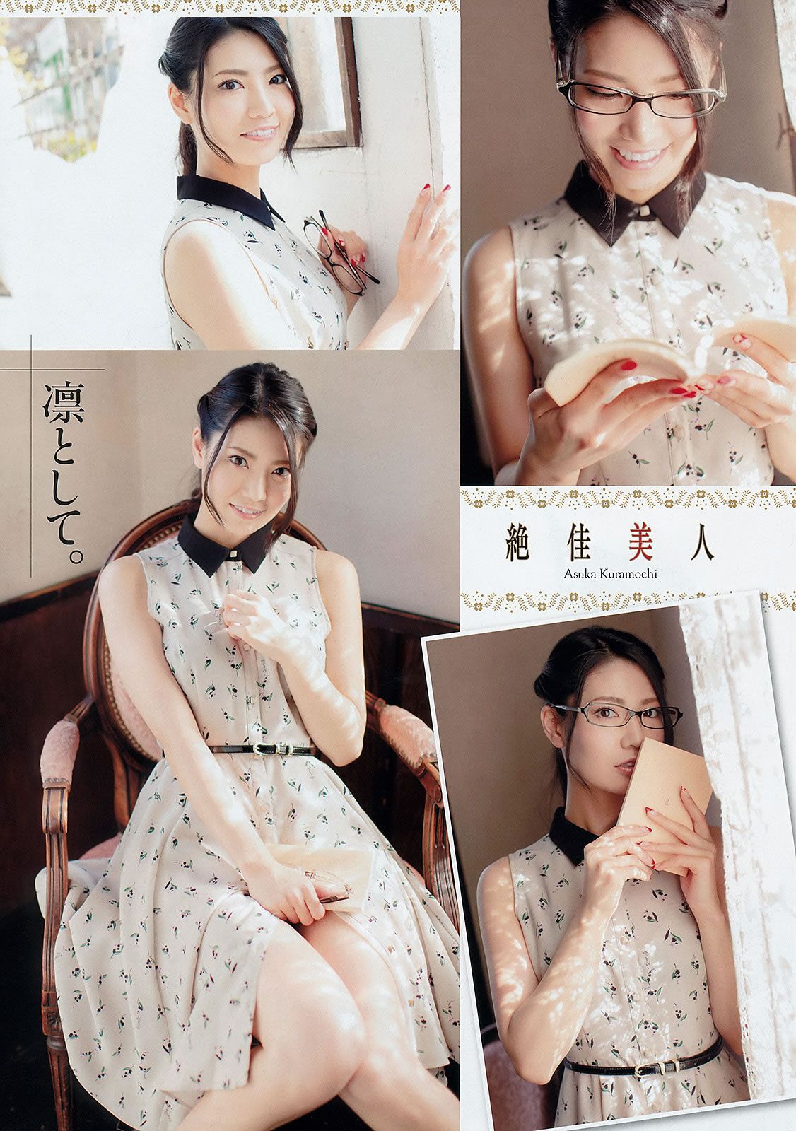 [Young Champion] 2015 No.08 09 山田菜々 白間美瑠 矢倉楓子 里々佳 倉持明日香 [27P]
