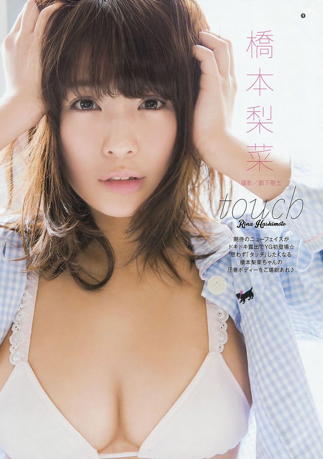 [Young Gangan] 2015 No.08 09 古畑奈和 内田真礼 内田真礼 橋本梨菜 [29P]