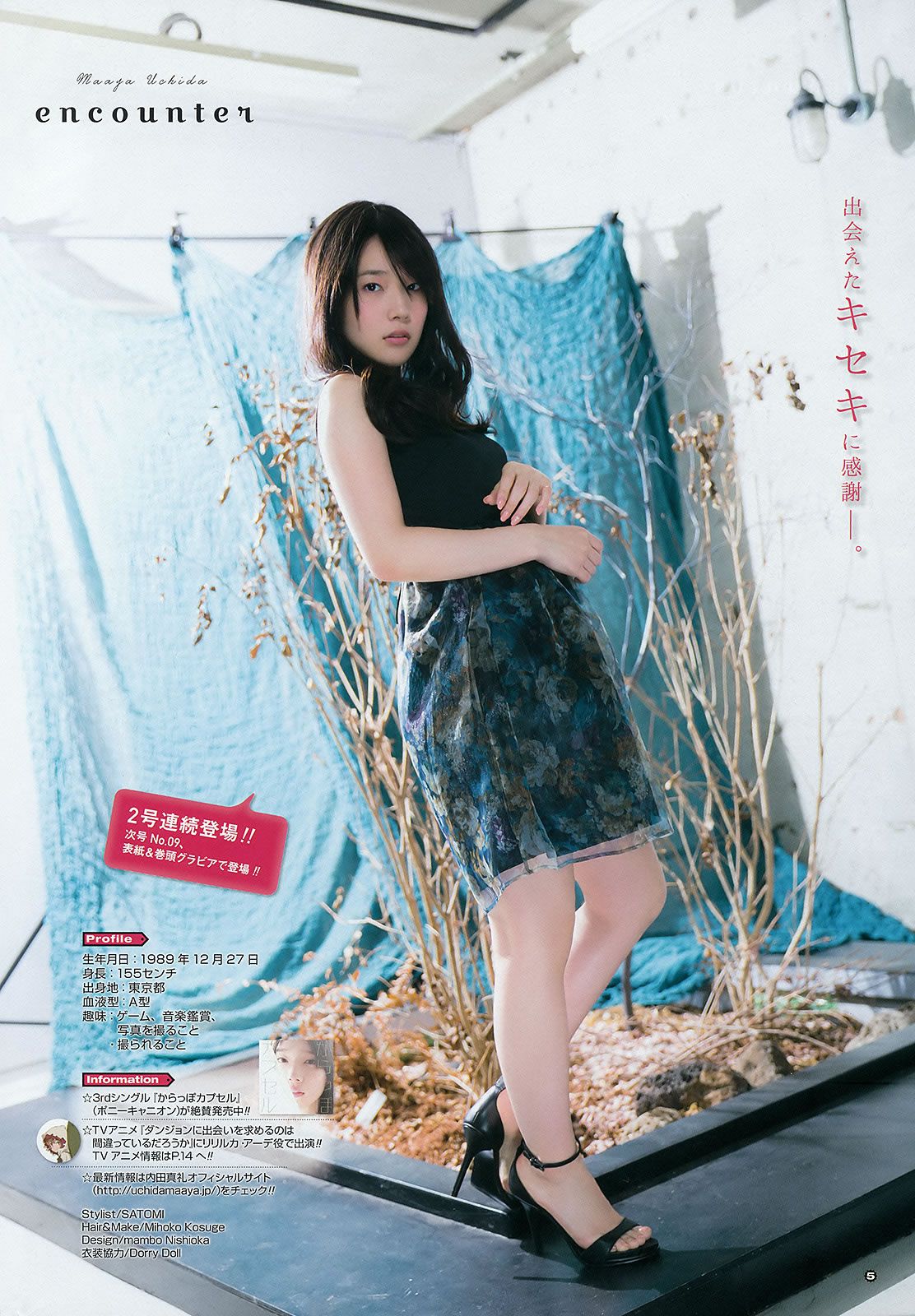 [Young Gangan] 2015 No.08 09 古畑奈和 内田真礼 内田真礼 橋本梨菜 [29P]