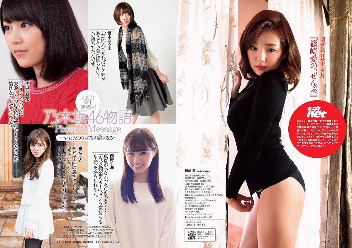 [Weekly Playboy] 2015 No.19-20 山本彩 佐藤かよ 有村架純 篠崎愛 乃木坂46 松井玲奈 松川佑依子 柳瀬早紀 みひろ 安久澤ユノ [29P]