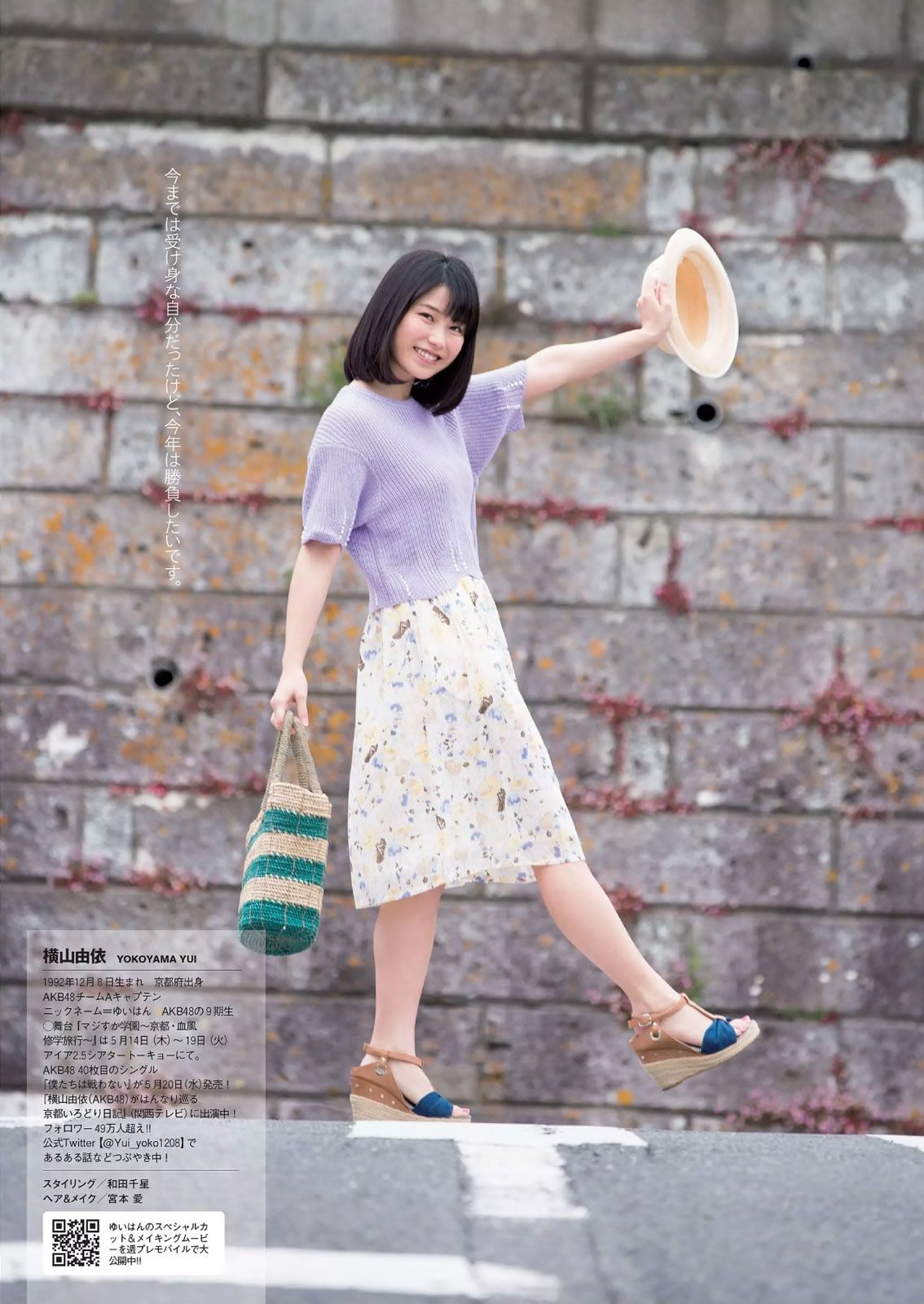 [Weekly Playboy] 2015 No.21 久松郁実 中野佑美 宮河マヤ 横山由依 梅本静香 浜田由梨 赤根京 辰巳奈都子 伊藤しほ乃 [48P]