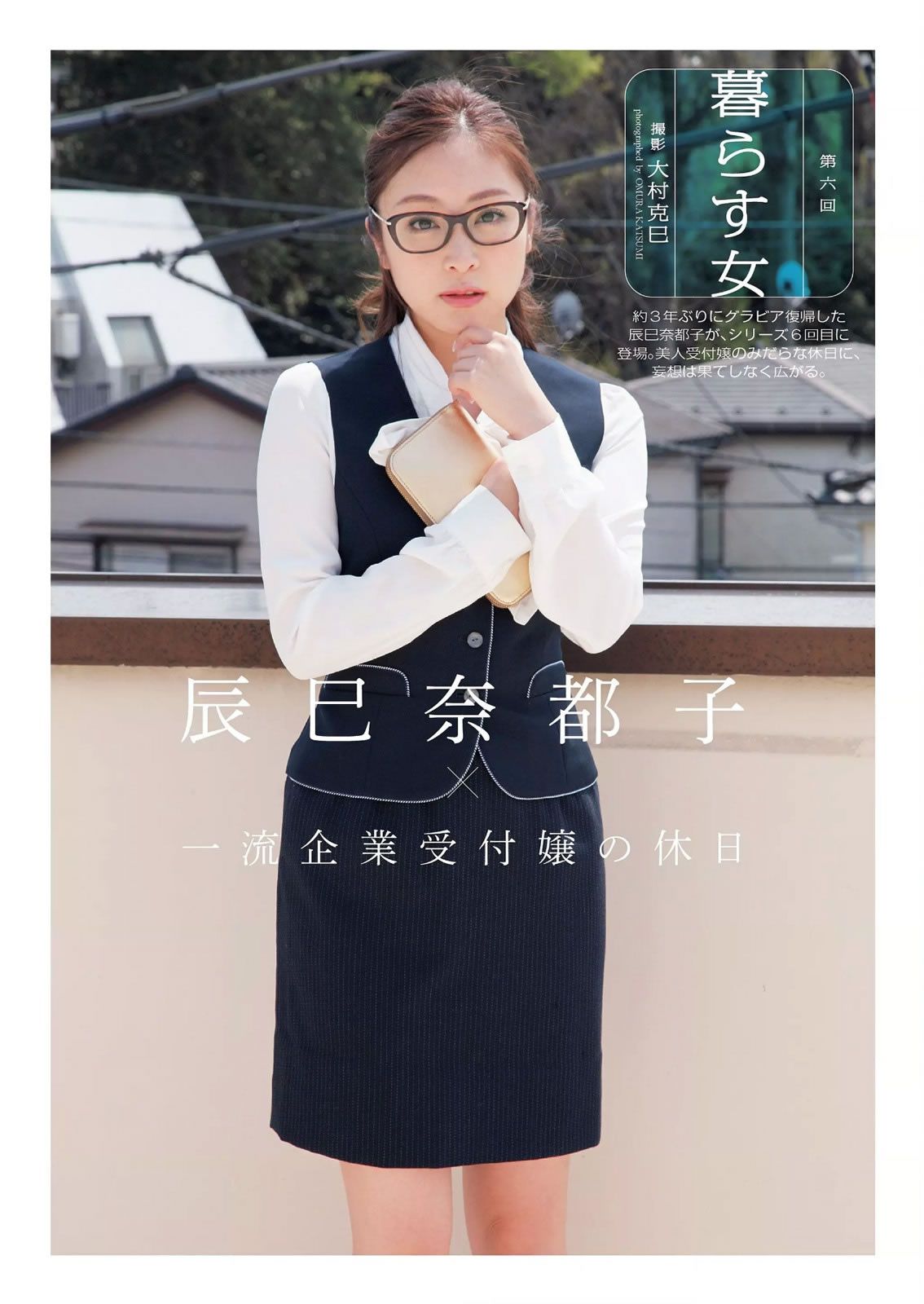 [Weekly Playboy] 2015 No.21 久松郁実 中野佑美 宮河マヤ 横山由依 梅本静香 浜田由梨 赤根京 辰巳奈都子 伊藤しほ乃 [48P]