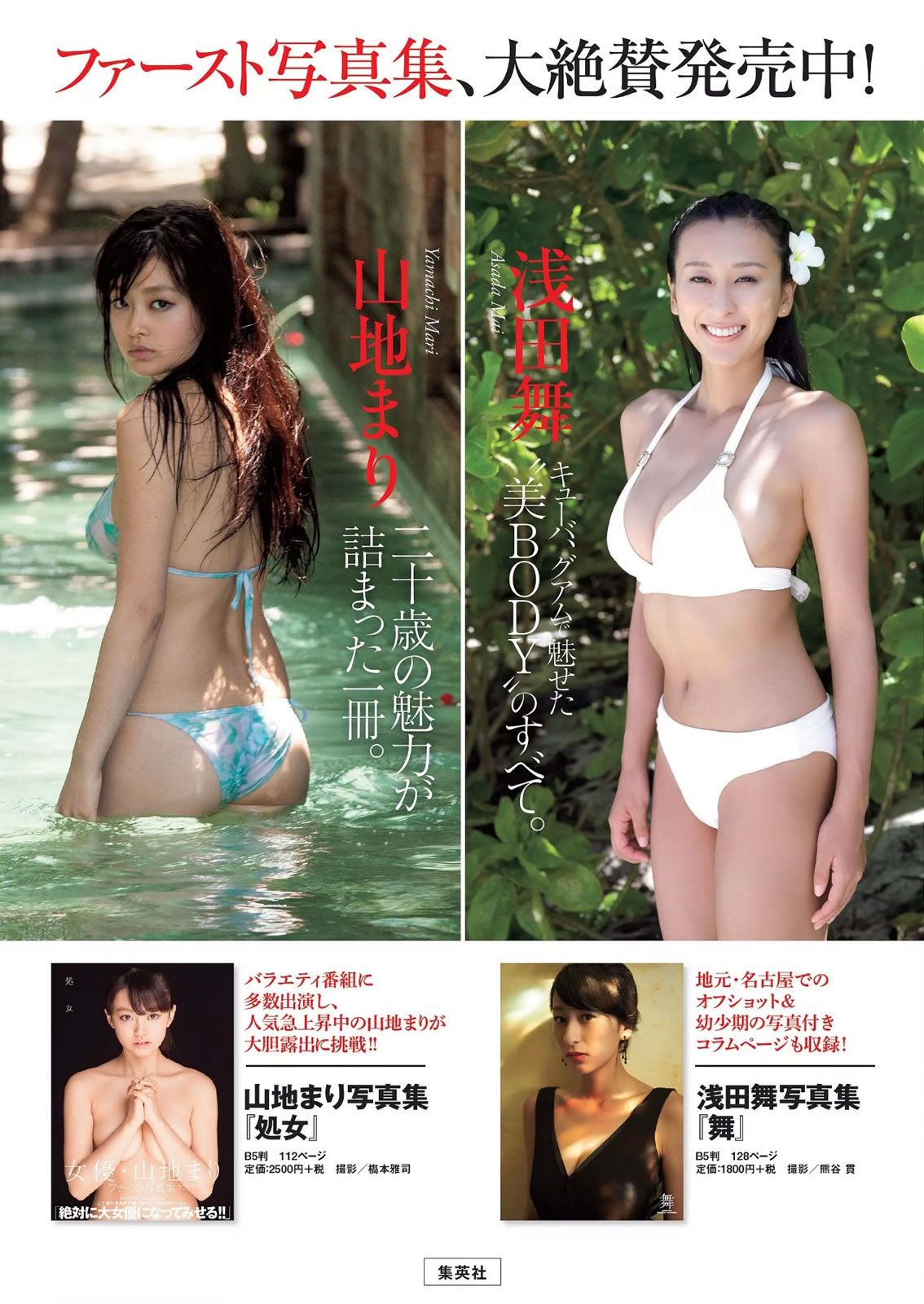 [Weekly Playboy] 2015 No.21 久松郁実 中野佑美 宮河マヤ 横山由依 梅本静香 浜田由梨 赤根京 辰巳奈都子 伊藤しほ乃 [48P]