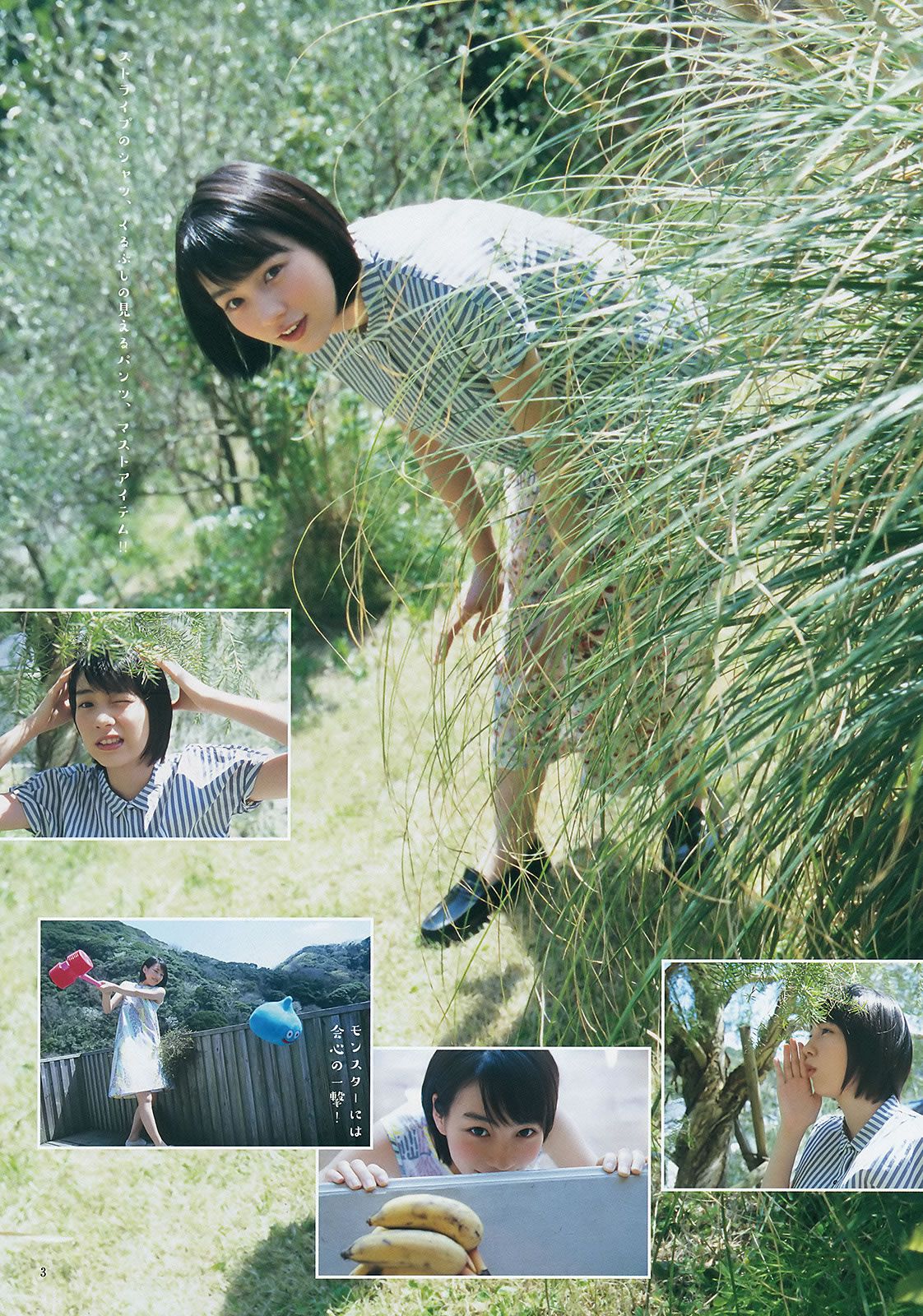 [Weekly Young Jump] 2015 No.23 24 松本愛 天木じゅん  能年玲奈 石川恋 [35P]