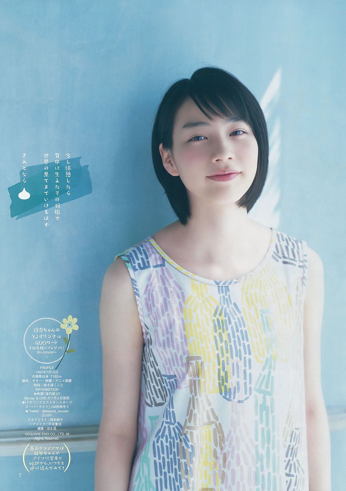 [Weekly Young Jump] 2015 No.23 24 松本愛 天木じゅん  能年玲奈 石川恋 [35P]