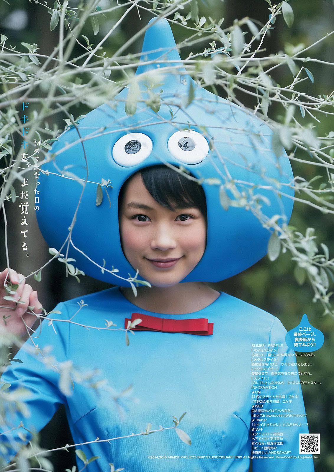 [Weekly Young Jump] 2015 No.23 24 松本愛 天木じゅん  能年玲奈 石川恋 [35P]
