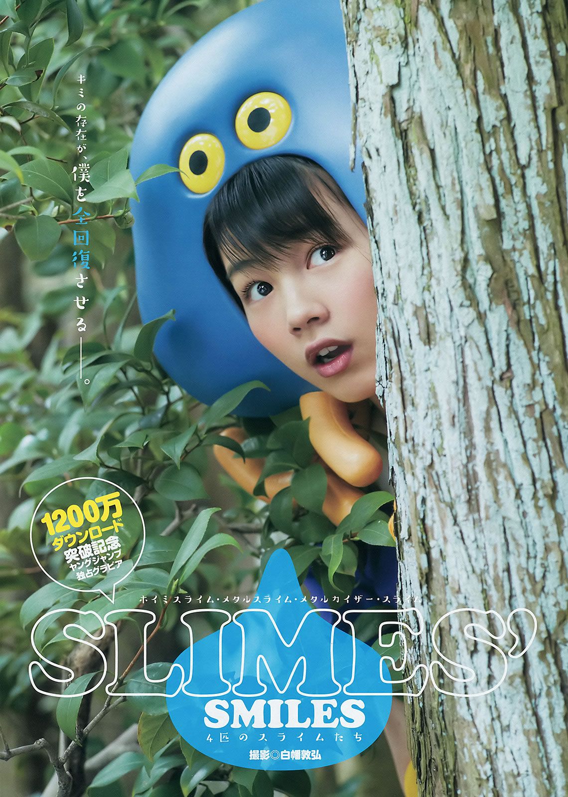 [Weekly Young Jump] 2015 No.23 24 松本愛 天木じゅん  能年玲奈 石川恋 [35P]