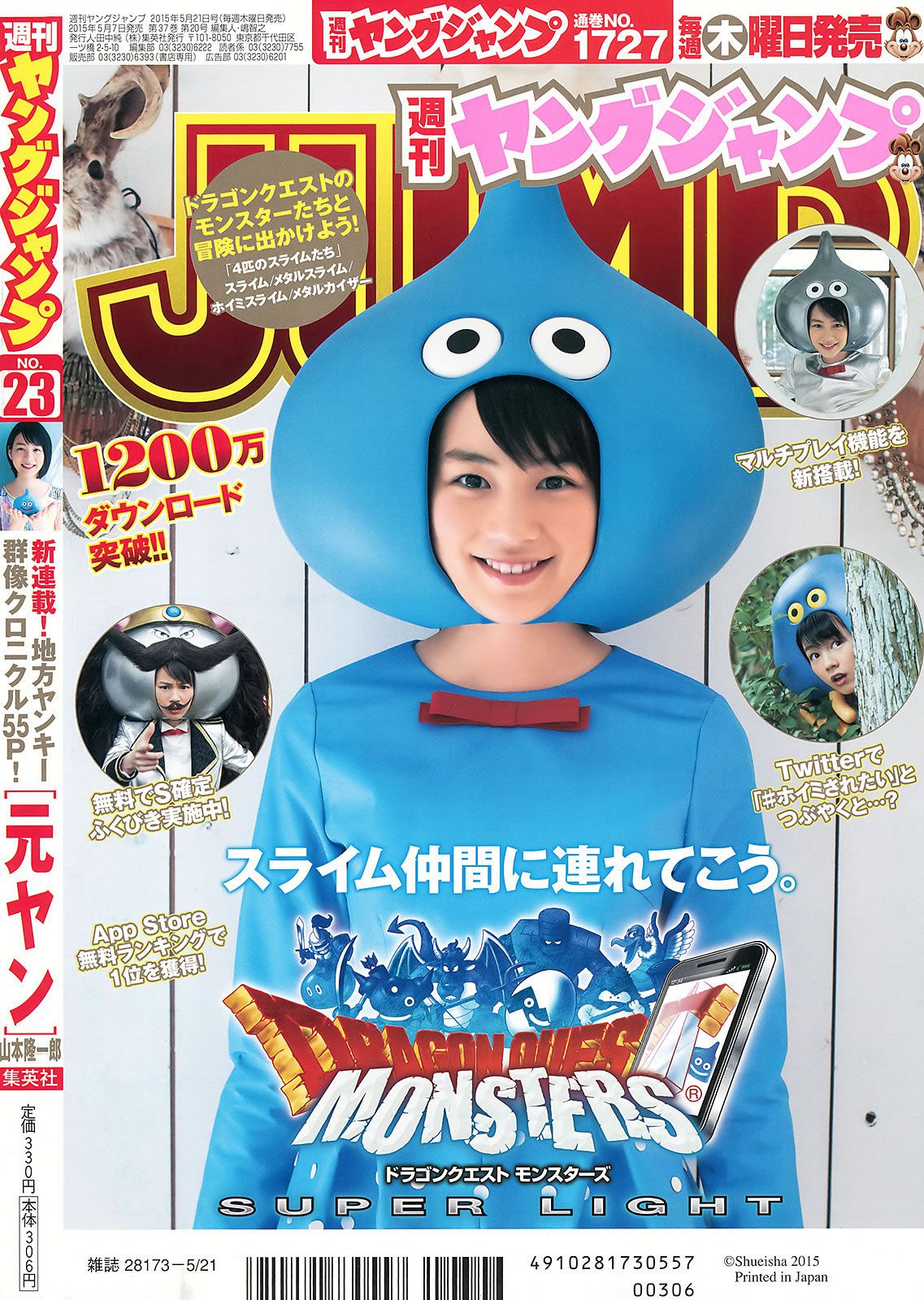 [Weekly Young Jump] 2015 No.23 24 松本愛 天木じゅん  能年玲奈 石川恋 [35P]
