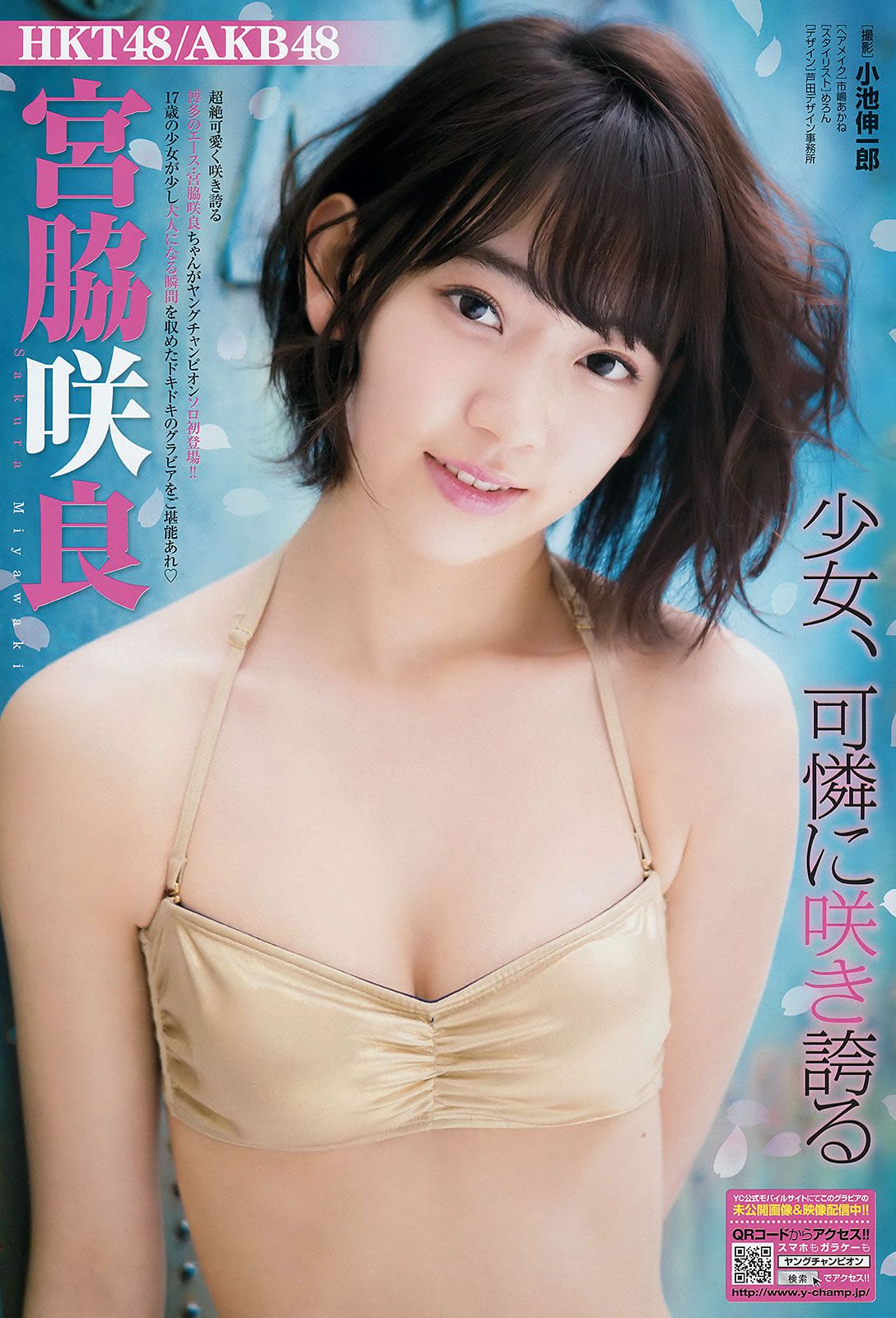 [Young Champion] 2015 No.10 11 三輪晴香 葉月 和泉美沙希 為近あんな 宮脇咲良 天木じゅん [30P]