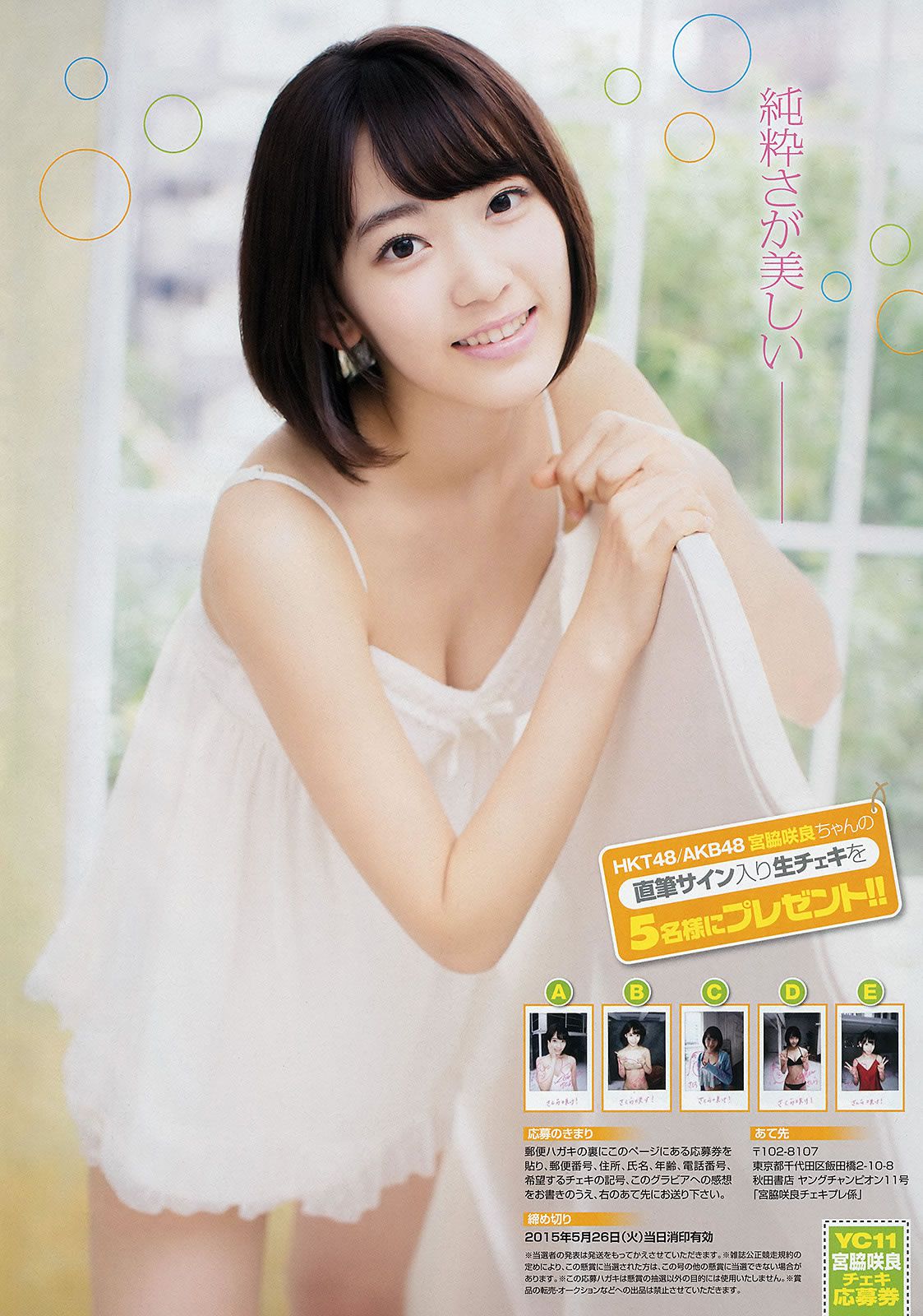 [Young Champion] 2015 No.10 11 三輪晴香 葉月 和泉美沙希 為近あんな 宮脇咲良 天木じゅん [30P]