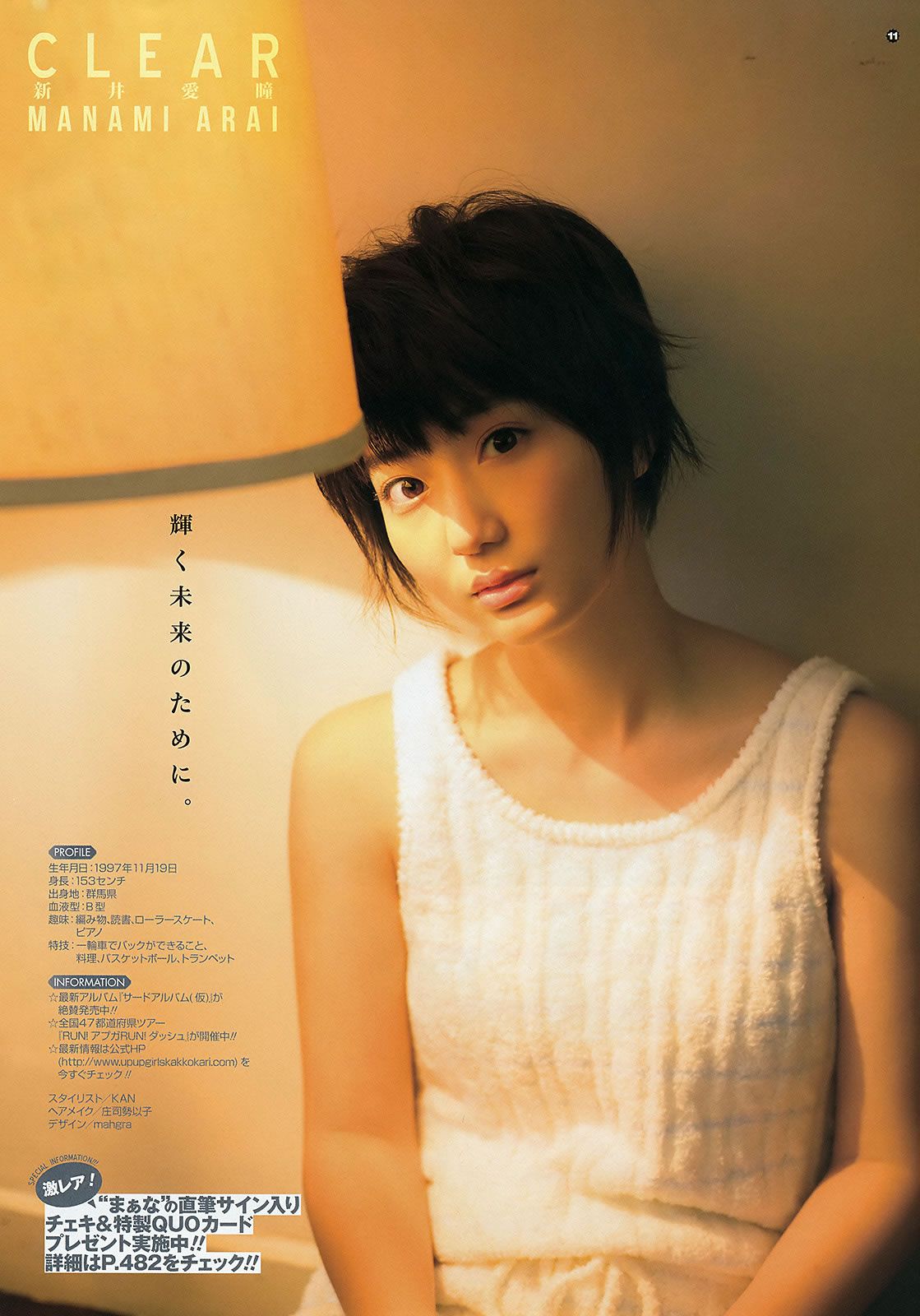 [Weekly Playboy] 2015 No.22 宮脇咲良 熊乃あい 柳ゆり菜 小間千代 英里子 向井地美音 SNH48 仮面女子 [35P]