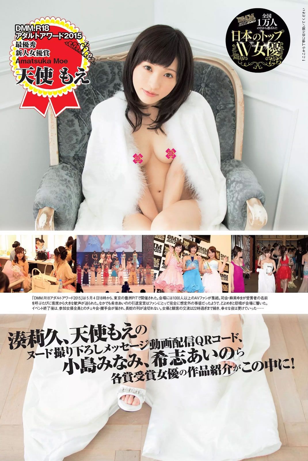 [Weekly Playboy] 2015 No.23 おのののか 大和田南那 嗣永桃子 久松郁実 森保まどか 伊藤菜ノ香 秦瑞穂 [40P]