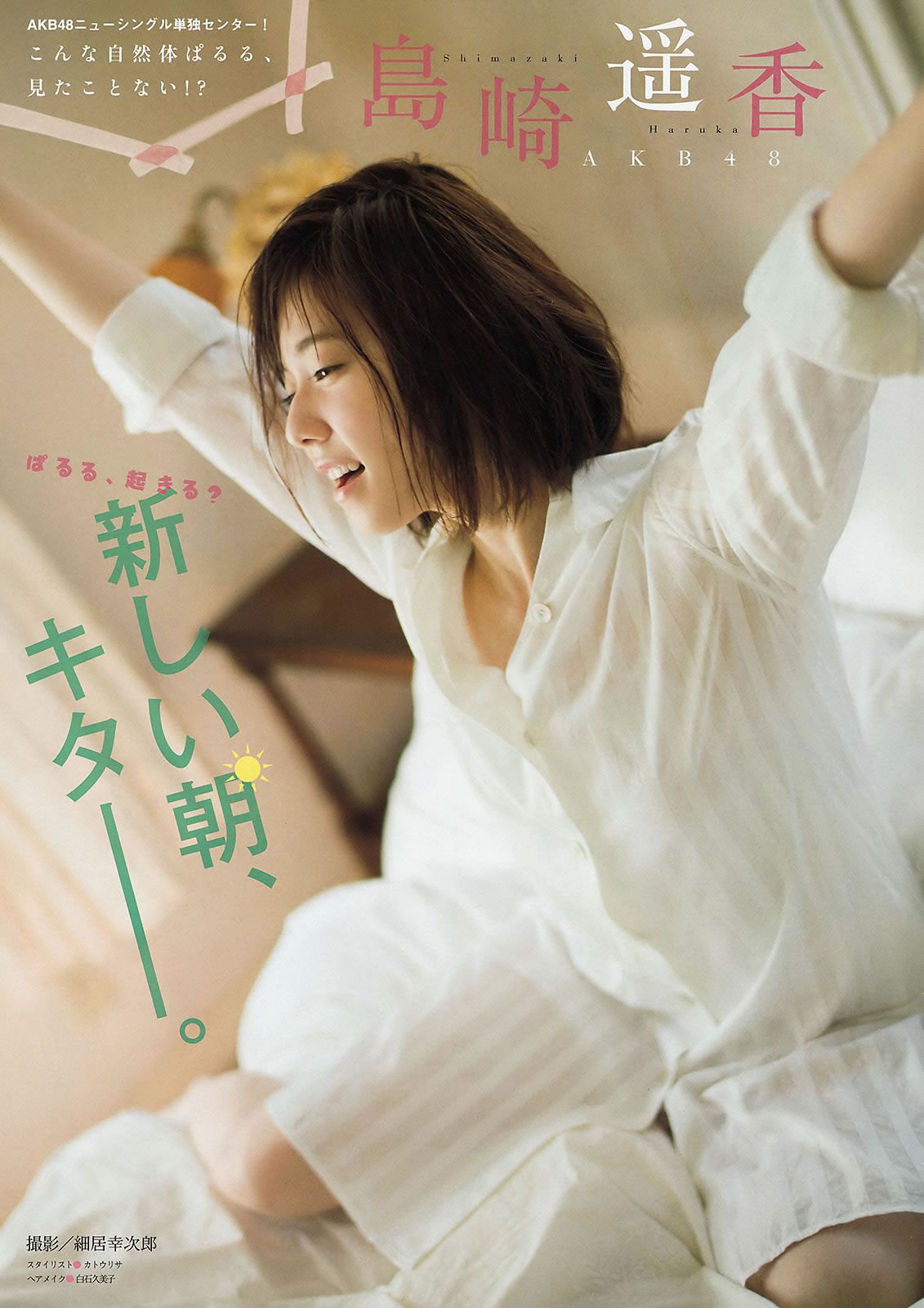 [Young Magazine] 2015 No.22-24 佐野ひなこ 朝比奈彩 島崎遥香 横山ルリカ[23P]