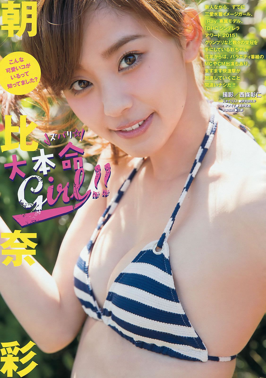 [Young Magazine] 2015 No.22-24 佐野ひなこ 朝比奈彩 島崎遥香 横山ルリカ[23P]