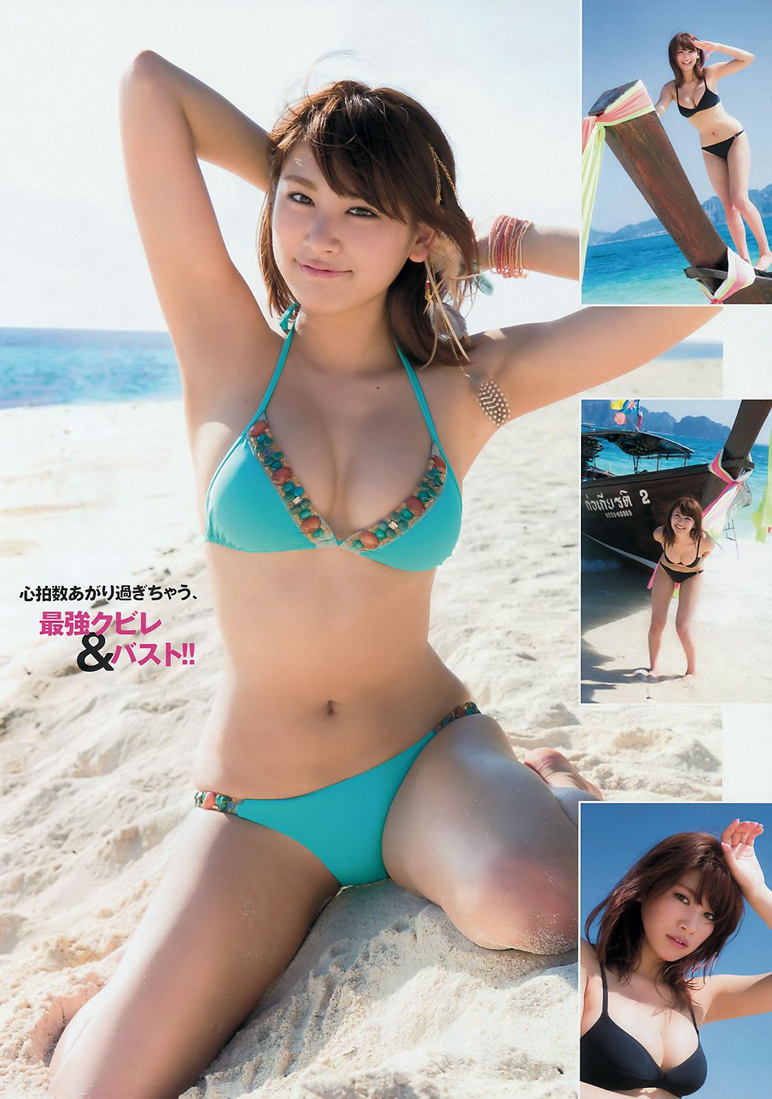 [Young Magazine] 2015 No.25 26 武藤十夢 茂木忍 穴井千尋 真野恵里菜 染谷有香 久松郁実 夏目花実 [28P]