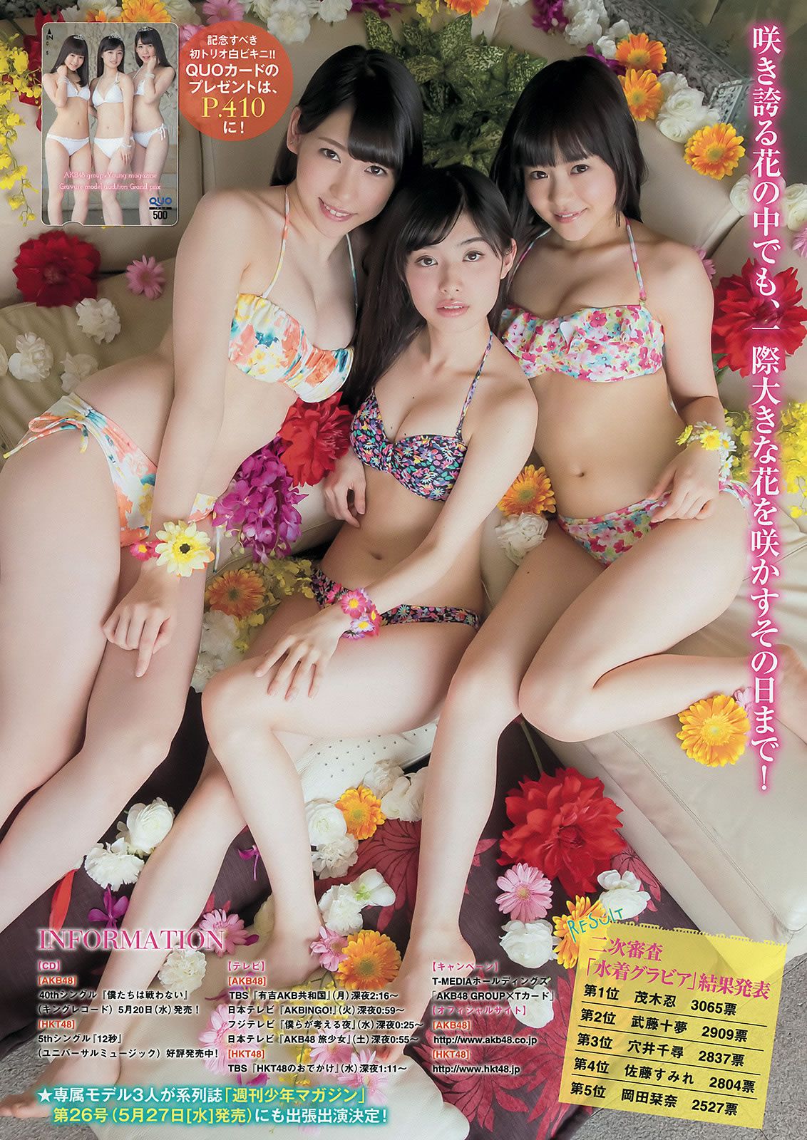 [Young Magazine] 2015 No.25 26 武藤十夢 茂木忍 穴井千尋 真野恵里菜 染谷有香 久松郁実 夏目花実 [28P]