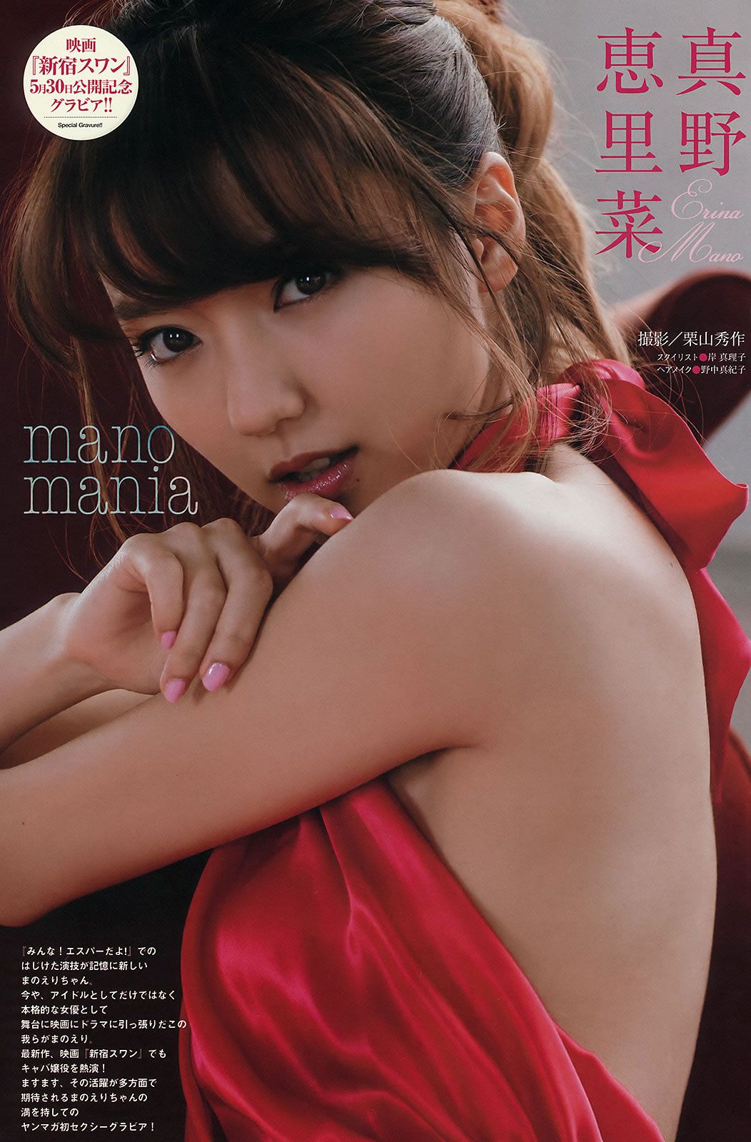 [Young Magazine] 2015 No.25 26 武藤十夢 茂木忍 穴井千尋 真野恵里菜 染谷有香 久松郁実 夏目花実 [28P]