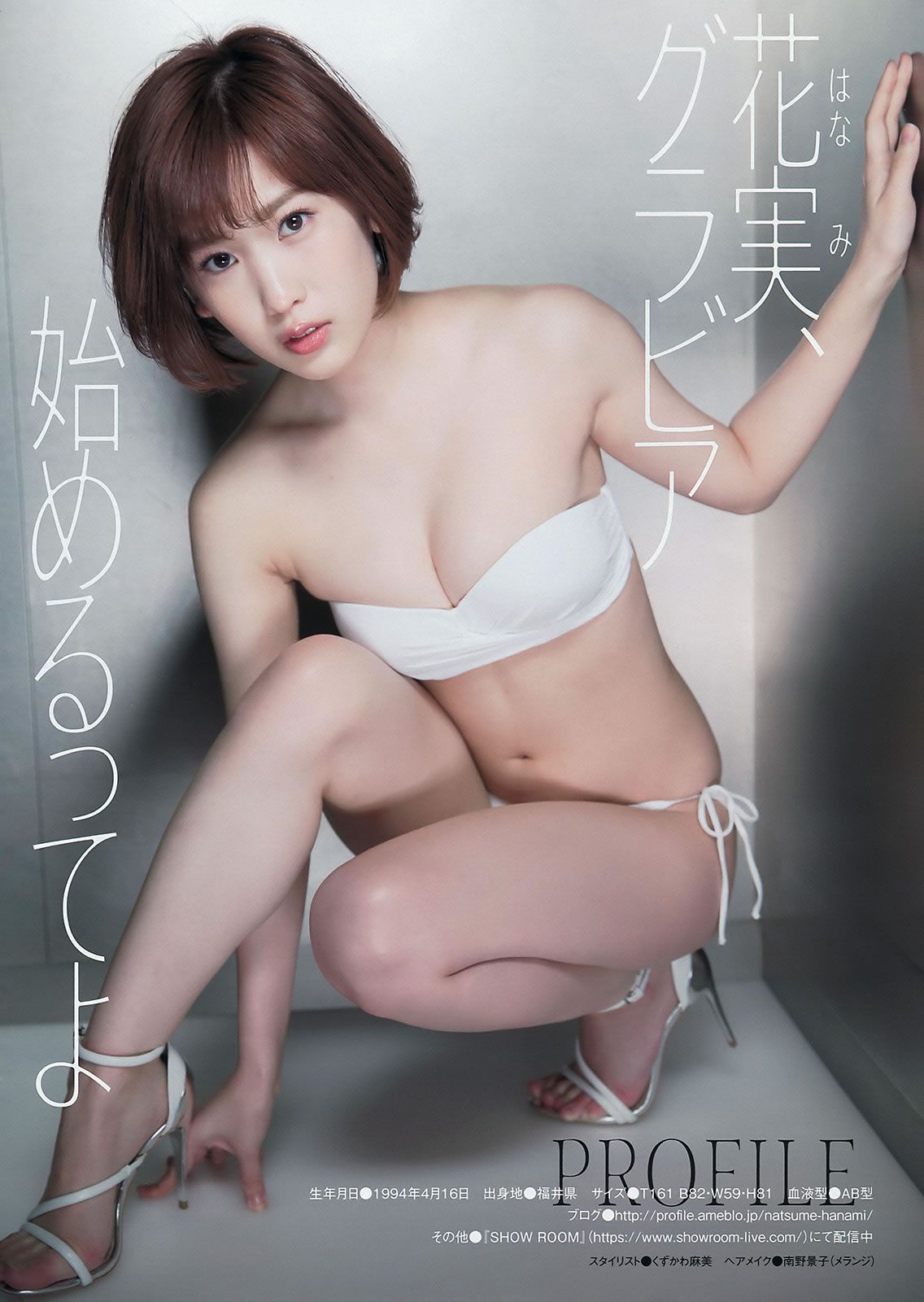 [Young Magazine] 2015 No.25 26 武藤十夢 茂木忍 穴井千尋 真野恵里菜 染谷有香 久松郁実 夏目花実 [28P]