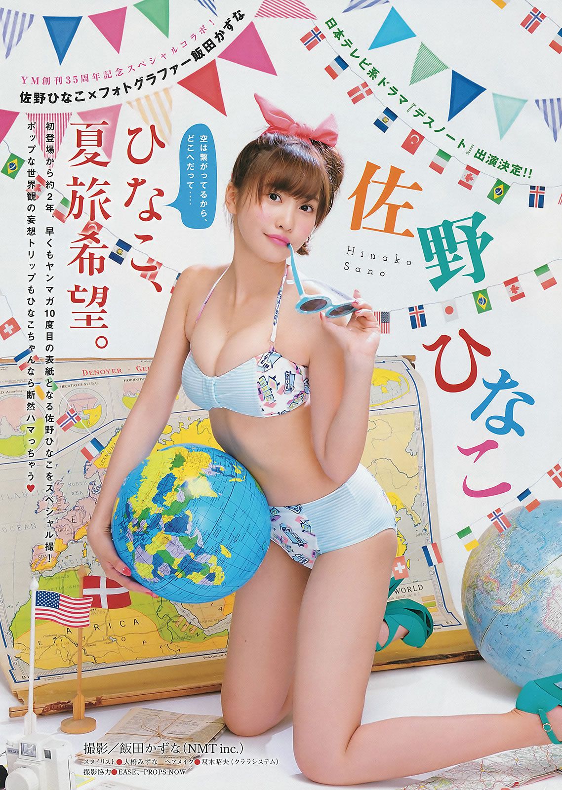 [Young Magazine] 2015 No.27 28 AKB48 佐野ひなこ 高崎聖子 横山あみ [31P]