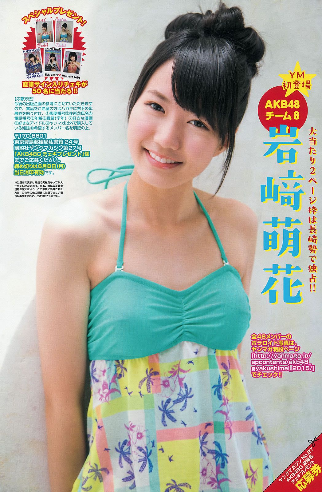 [Young Magazine] 2015 No.27 28 AKB48 佐野ひなこ 高崎聖子 横山あみ [31P]