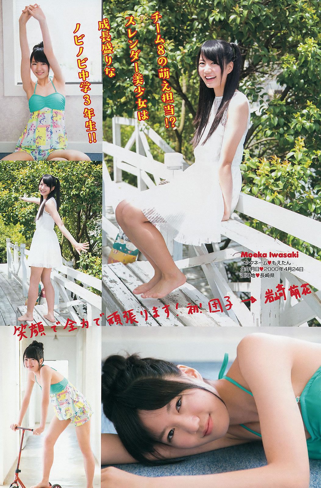 [Young Magazine] 2015 No.27 28 AKB48 佐野ひなこ 高崎聖子 横山あみ [31P]