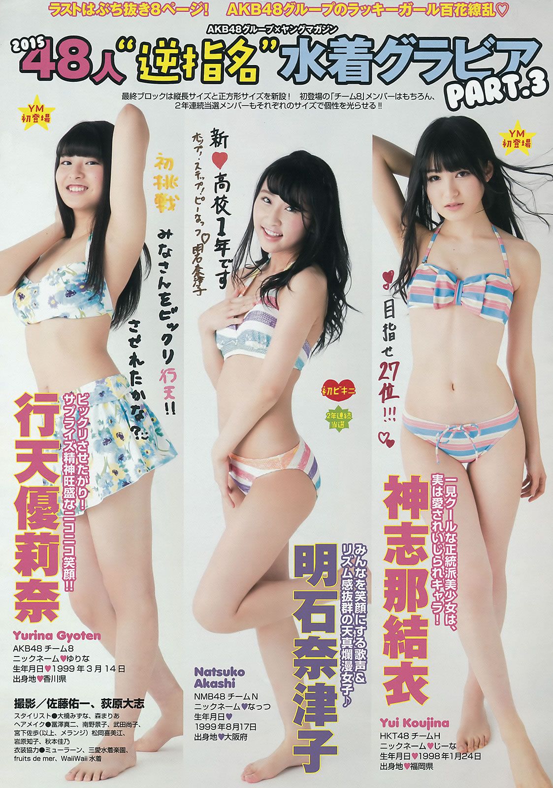 [Young Magazine] 2015 No.27 28 AKB48 佐野ひなこ 高崎聖子 横山あみ [31P]