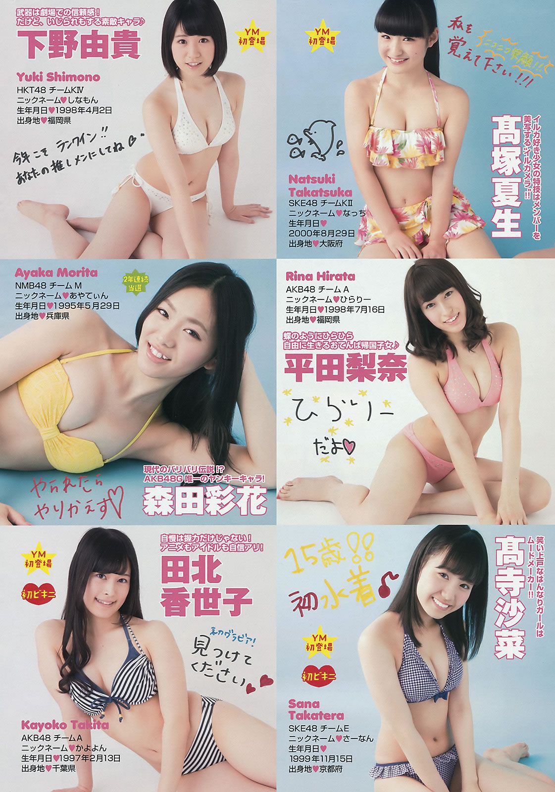 [Young Magazine] 2015 No.27 28 AKB48 佐野ひなこ 高崎聖子 横山あみ [31P]