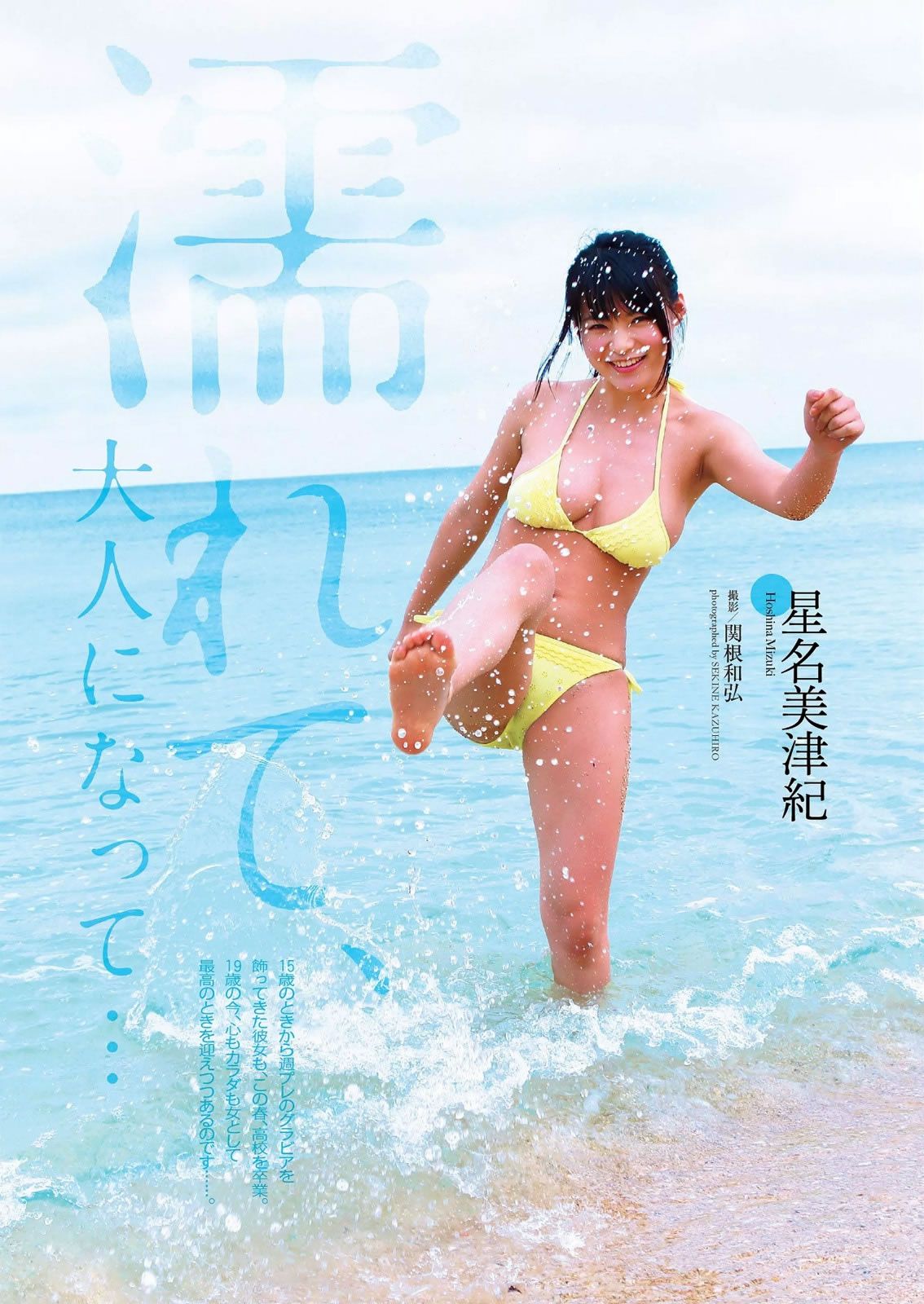 [Weekly Playboy] 2015 No.26 星名美津紀 松本愛 大島涼花 鈴木ふみ奈 野田彩加 柳いろは 岡田奈々 大野いと 宇田あんり [50P]