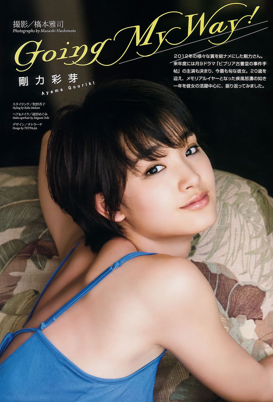 [Weekly Big Comic Spirits] 2013 No.01-03 剛力彩芽 岛崎遥香 大岛优子 [24P]