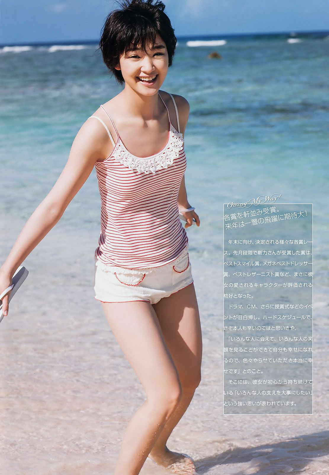 [Weekly Big Comic Spirits] 2013 No.01-03 剛力彩芽 岛崎遥香 大岛优子 [24P]