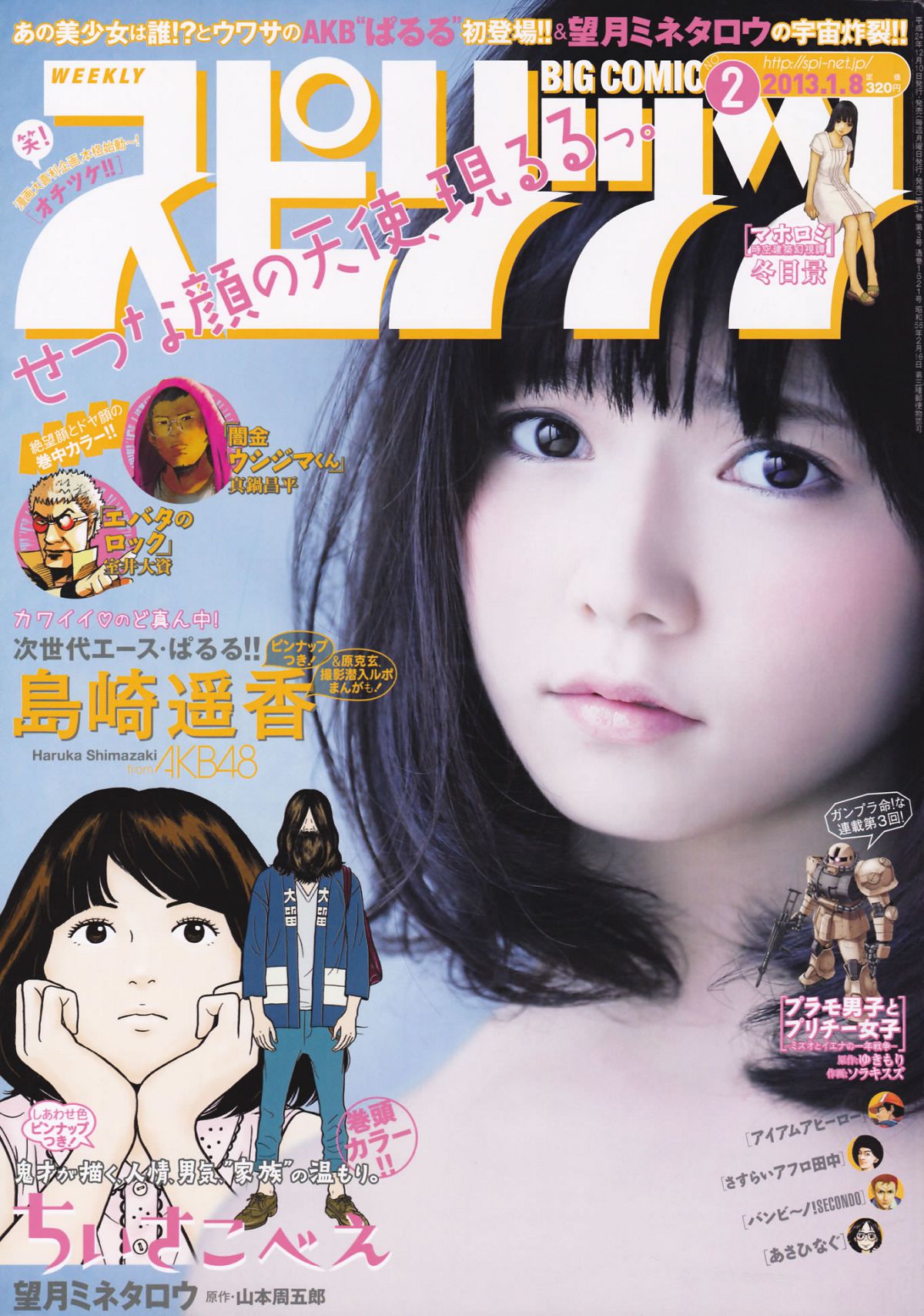 [Weekly Big Comic Spirits] 2013 No.01-03 剛力彩芽 岛崎遥香 大岛优子 [24P]