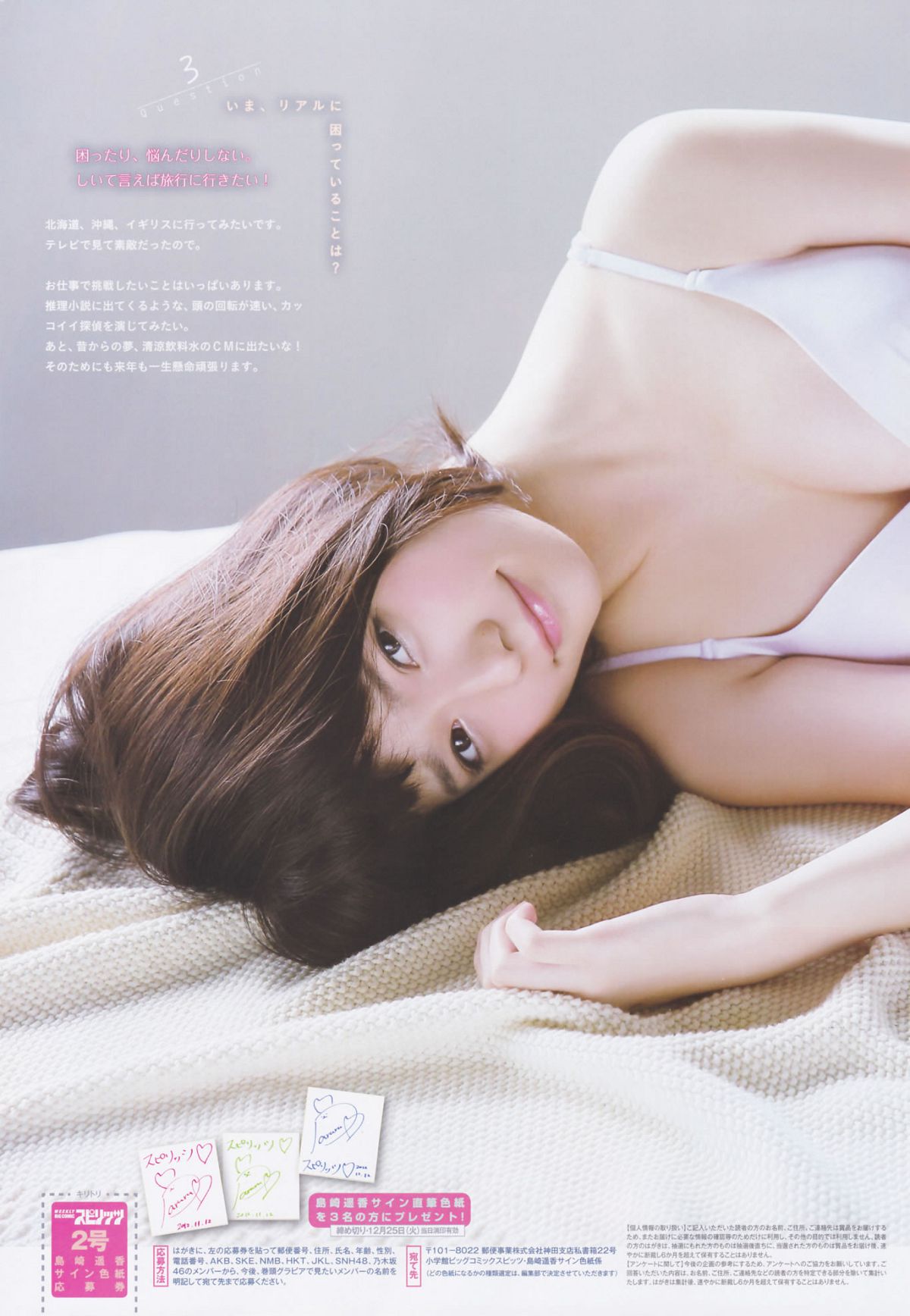 [Weekly Big Comic Spirits] 2013 No.01-03 剛力彩芽 岛崎遥香 大岛优子 [24P]