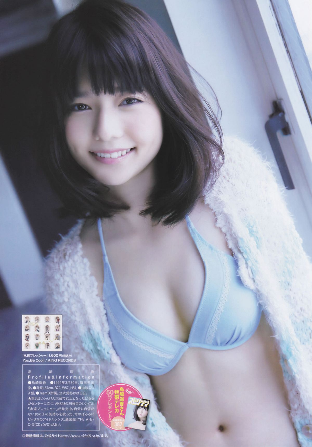[Weekly Big Comic Spirits] 2013 No.01-03 剛力彩芽 岛崎遥香 大岛优子 [24P]