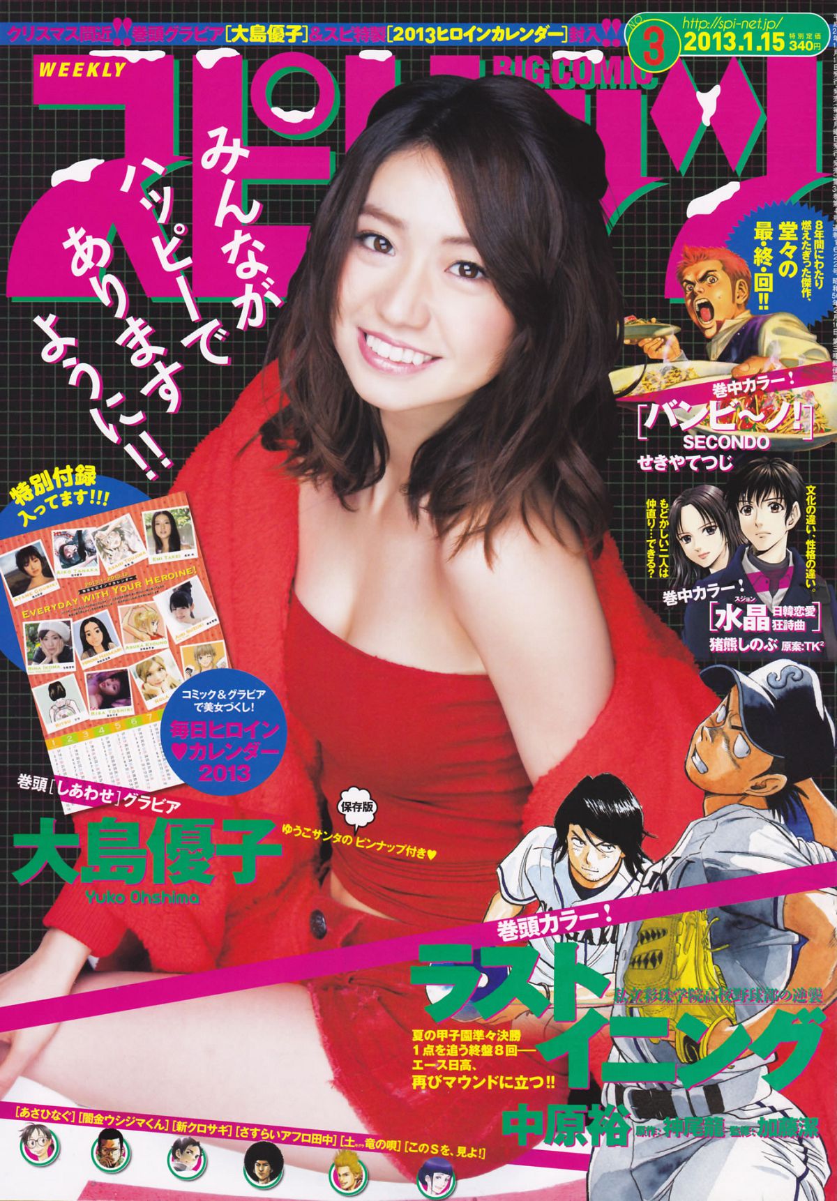 [Weekly Big Comic Spirits] 2013 No.01-03 剛力彩芽 岛崎遥香 大岛优子 [24P]