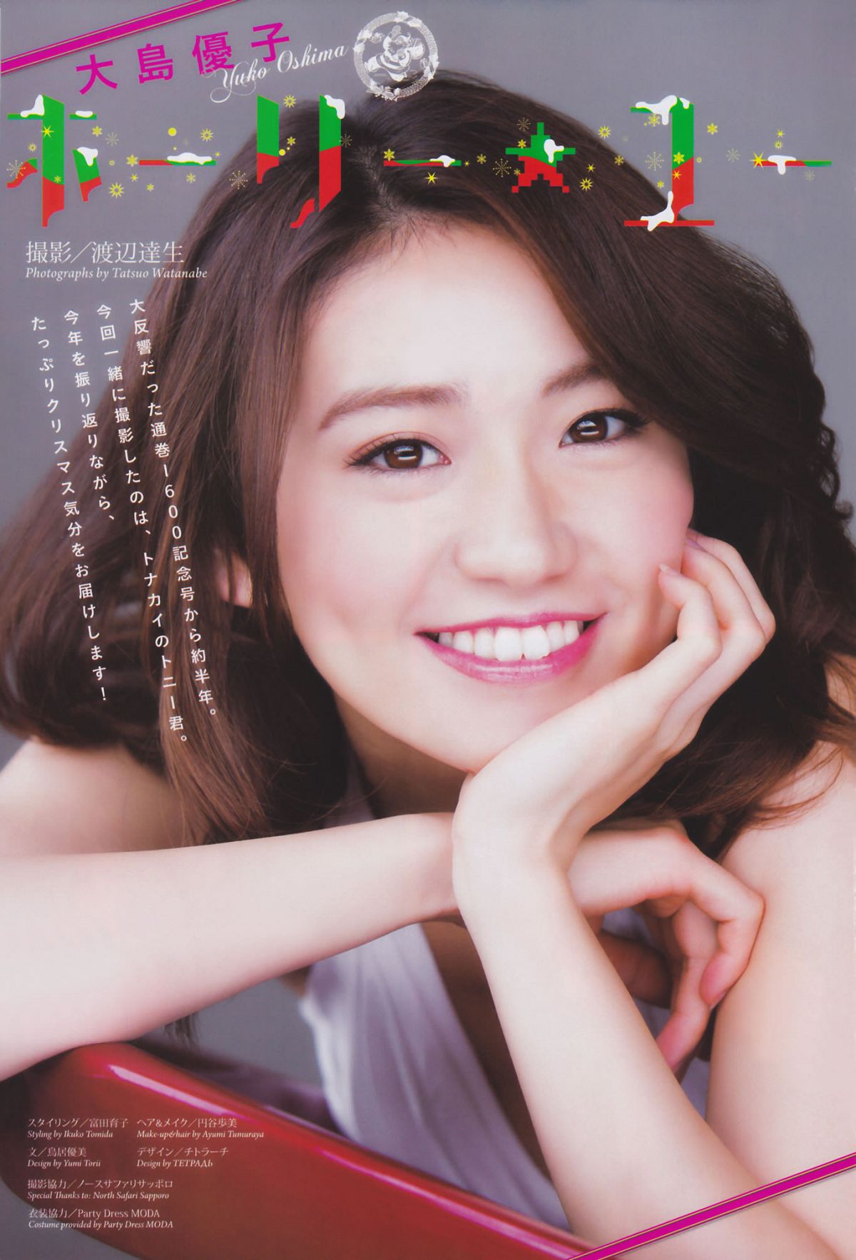 [Weekly Big Comic Spirits] 2013 No.01-03 剛力彩芽 岛崎遥香 大岛优子 [24P]