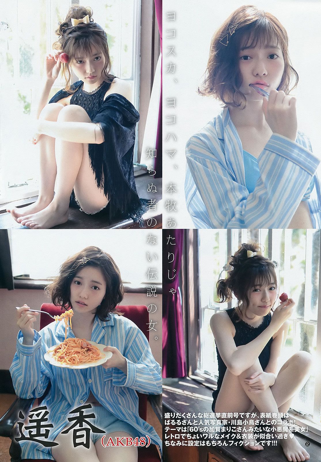 [Weekly Young Jump] 2015 No.27 28 島崎遥香 佐々木優佳里 齋藤飛鳥 結城ちか[37P]