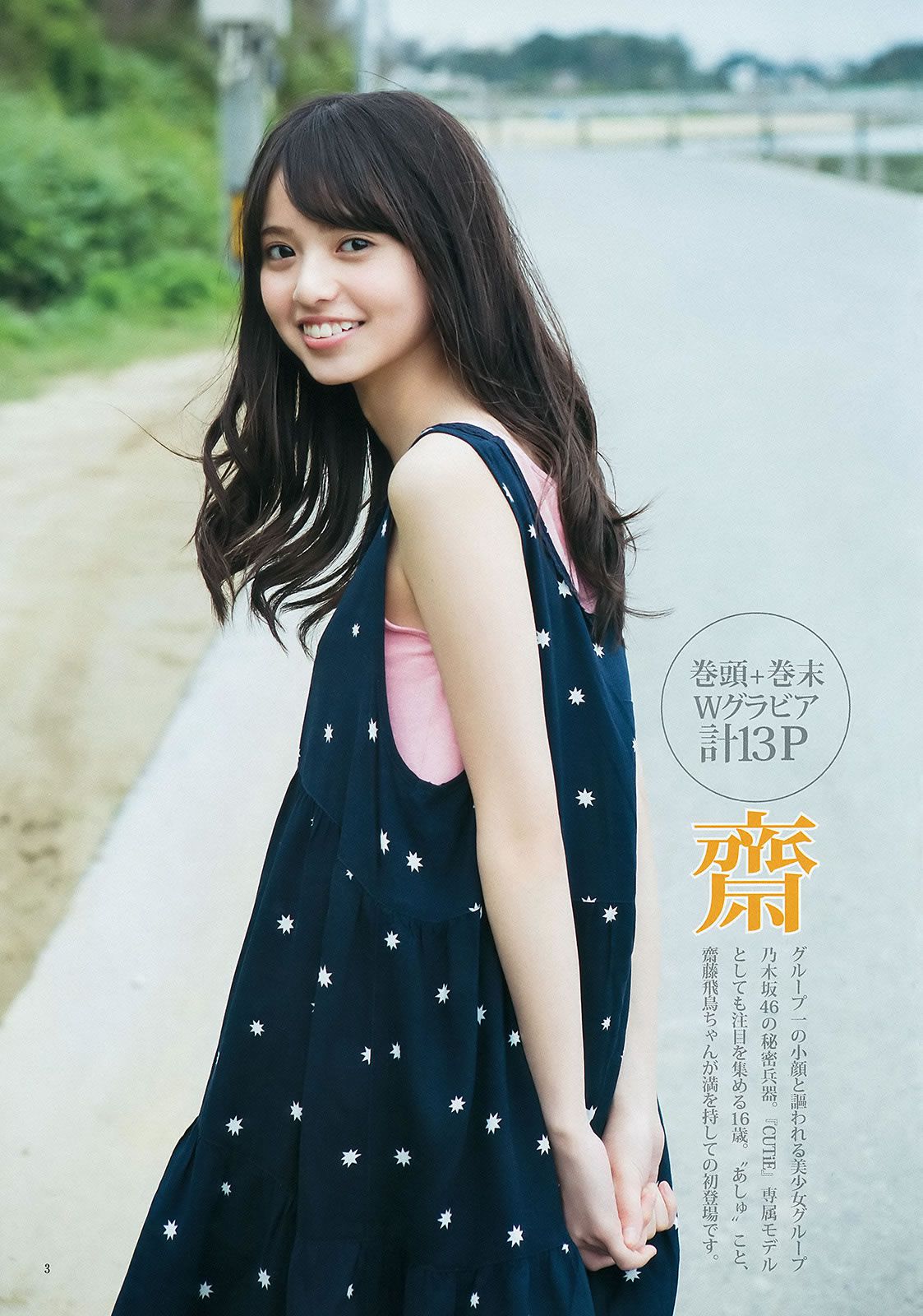 [Weekly Young Jump] 2015 No.27 28 島崎遥香 佐々木優佳里 齋藤飛鳥 結城ちか[37P]