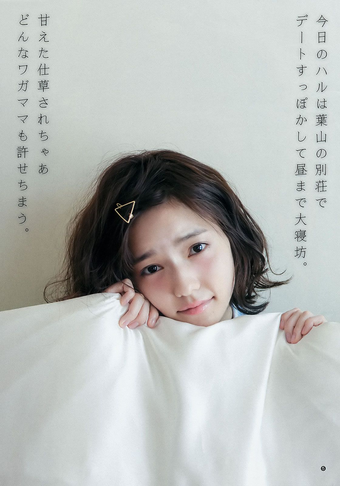 [Weekly Young Jump] 2015 No.27 28 島崎遥香 佐々木優佳里 齋藤飛鳥 結城ちか[37P]