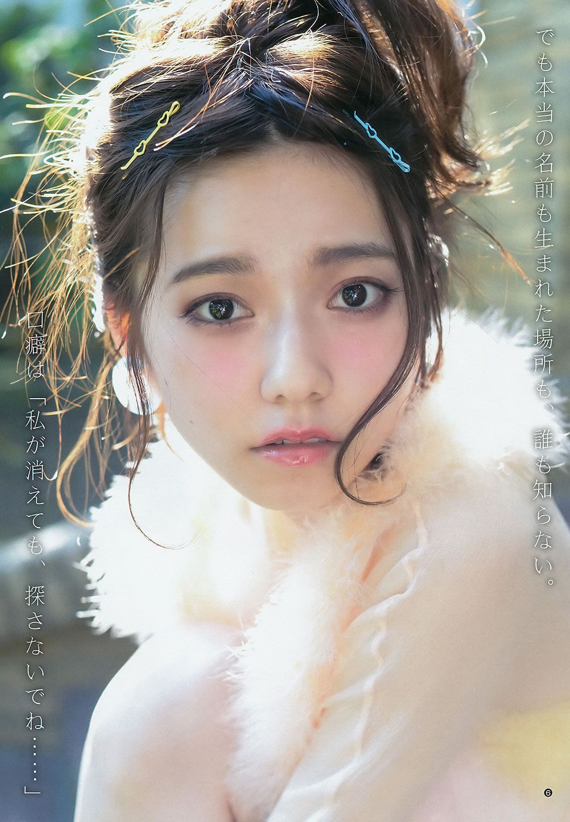 [Weekly Young Jump] 2015 No.27 28 島崎遥香 佐々木優佳里 齋藤飛鳥 結城ちか[37P]