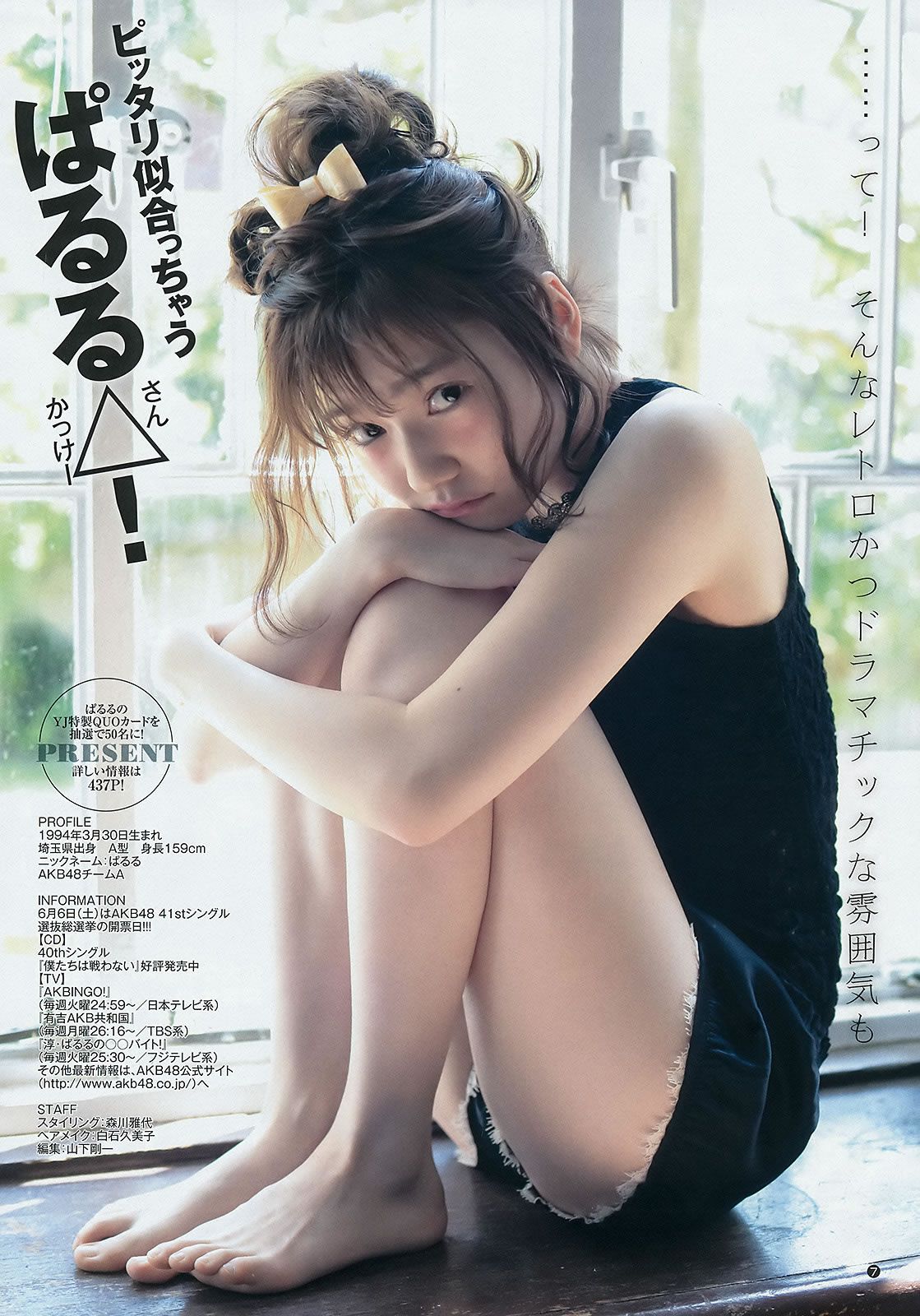 [Weekly Young Jump] 2015 No.27 28 島崎遥香 佐々木優佳里 齋藤飛鳥 結城ちか[37P]