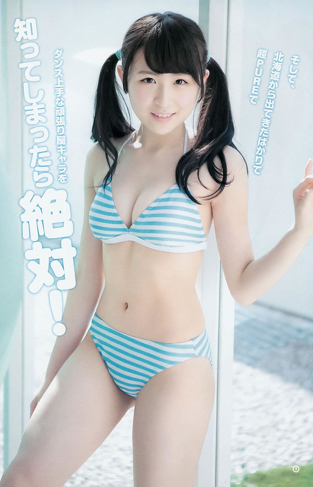 [Weekly Young Jump] 2015 No.27 28 島崎遥香 佐々木優佳里 齋藤飛鳥 結城ちか[37P]