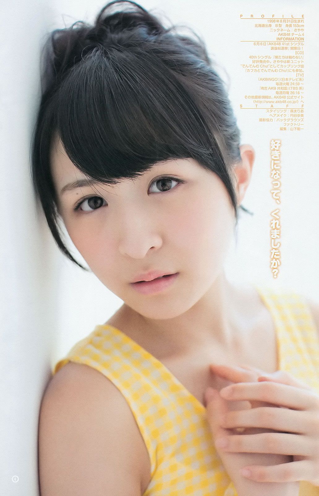 [Weekly Young Jump] 2015 No.27 28 島崎遥香 佐々木優佳里 齋藤飛鳥 結城ちか[37P]