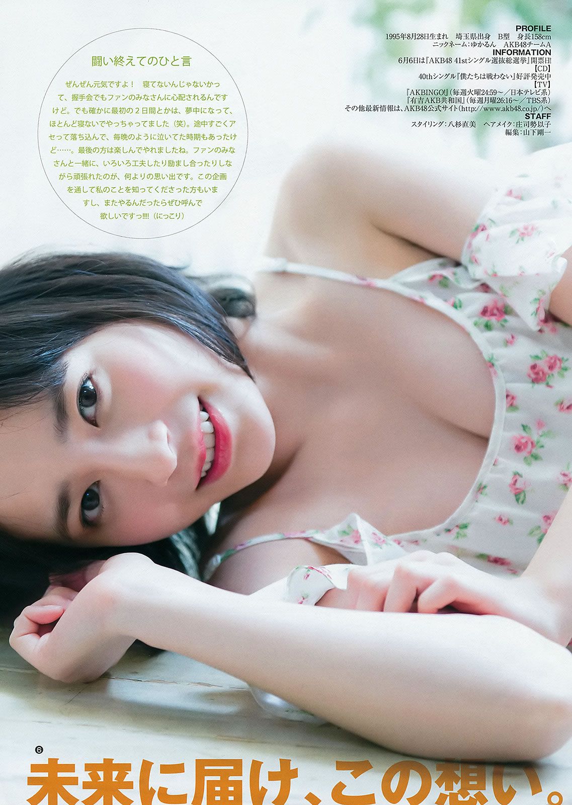 [Weekly Young Jump] 2015 No.27 28 島崎遥香 佐々木優佳里 齋藤飛鳥 結城ちか[37P]