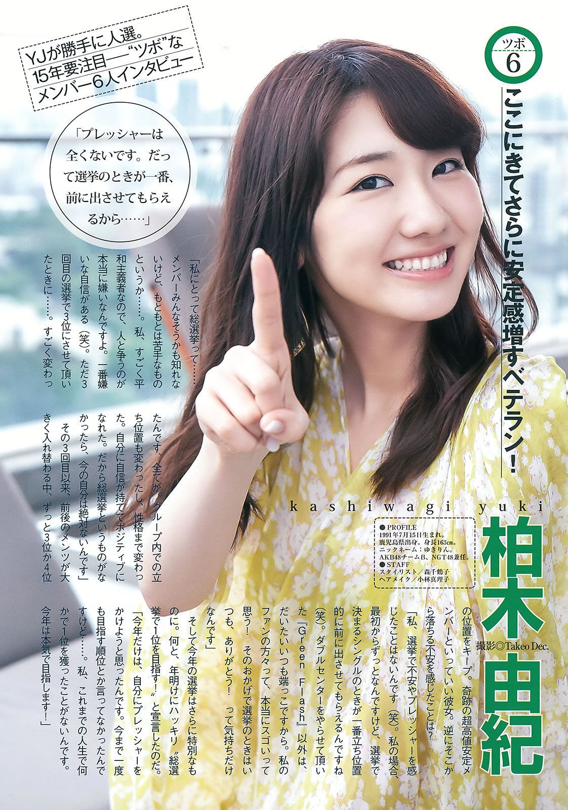 [Weekly Young Jump] 2015 No.27 28 島崎遥香 佐々木優佳里 齋藤飛鳥 結城ちか[37P]