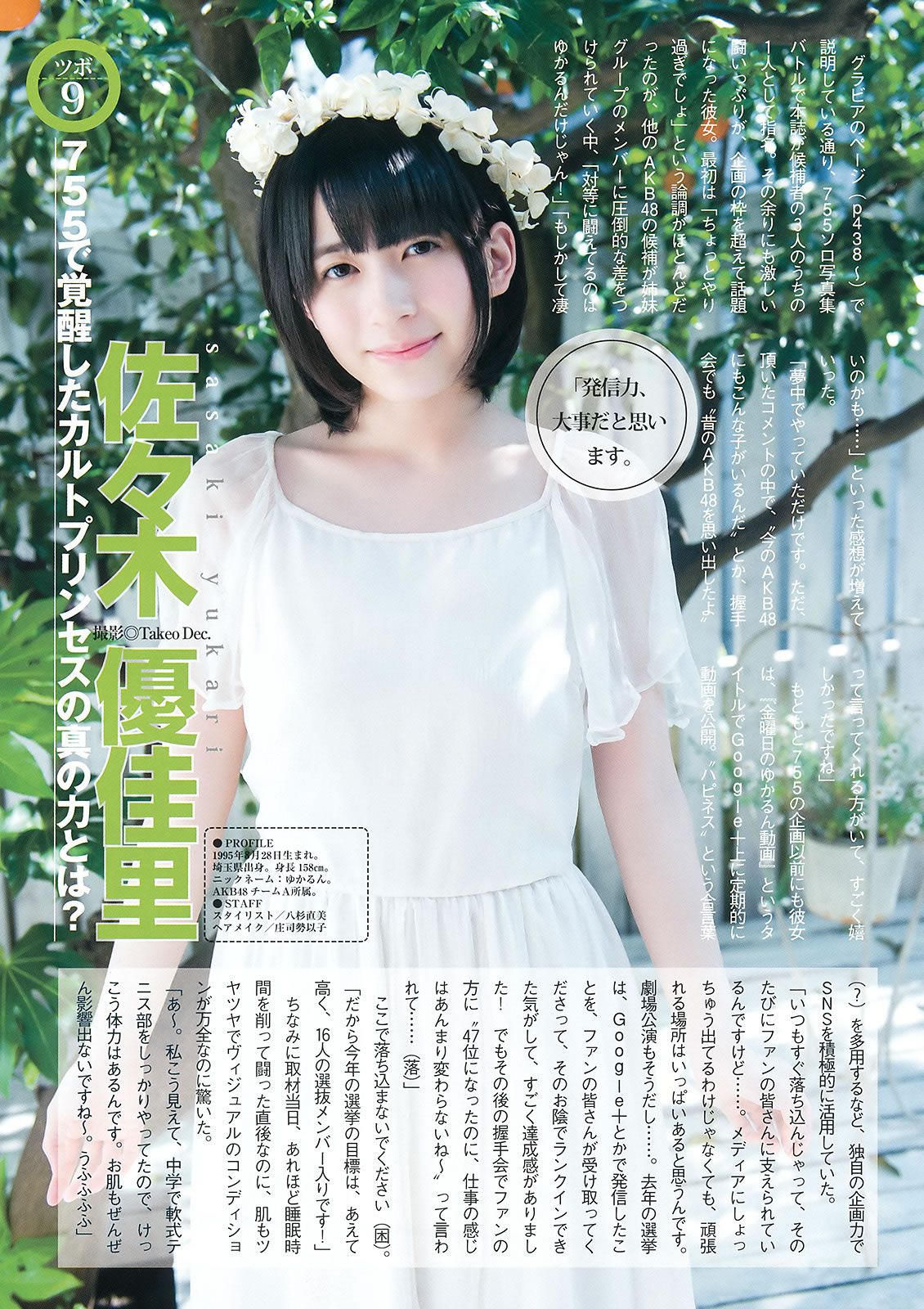 [Weekly Young Jump] 2015 No.27 28 島崎遥香 佐々木優佳里 齋藤飛鳥 結城ちか[37P]