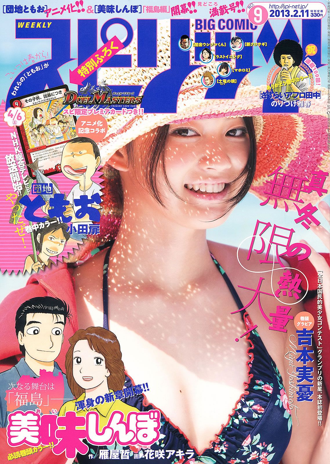 [Weekly Big Comic Spirits] 2013 No.04-09 ももいろクローバーZ 柏木由紀 桐谷美玲 吉本実憂 [26P]